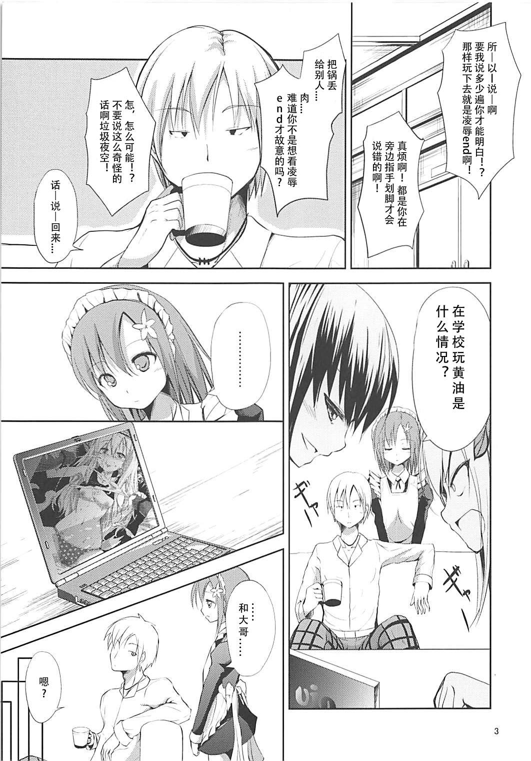 幸村犬(C81) [うぉーたーどろっぷ (MA-SA)]  (僕は友達が少ない) [中国翻訳](18页)