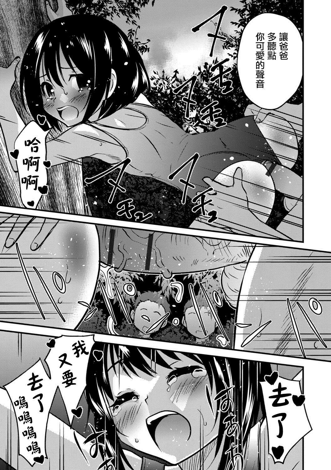 キミの連れ子に恋してる。２[花巻かえる]  (月刊Web男の娘・れくしょんッ！S Vol.28) [中国翻訳] [DL版](21页)