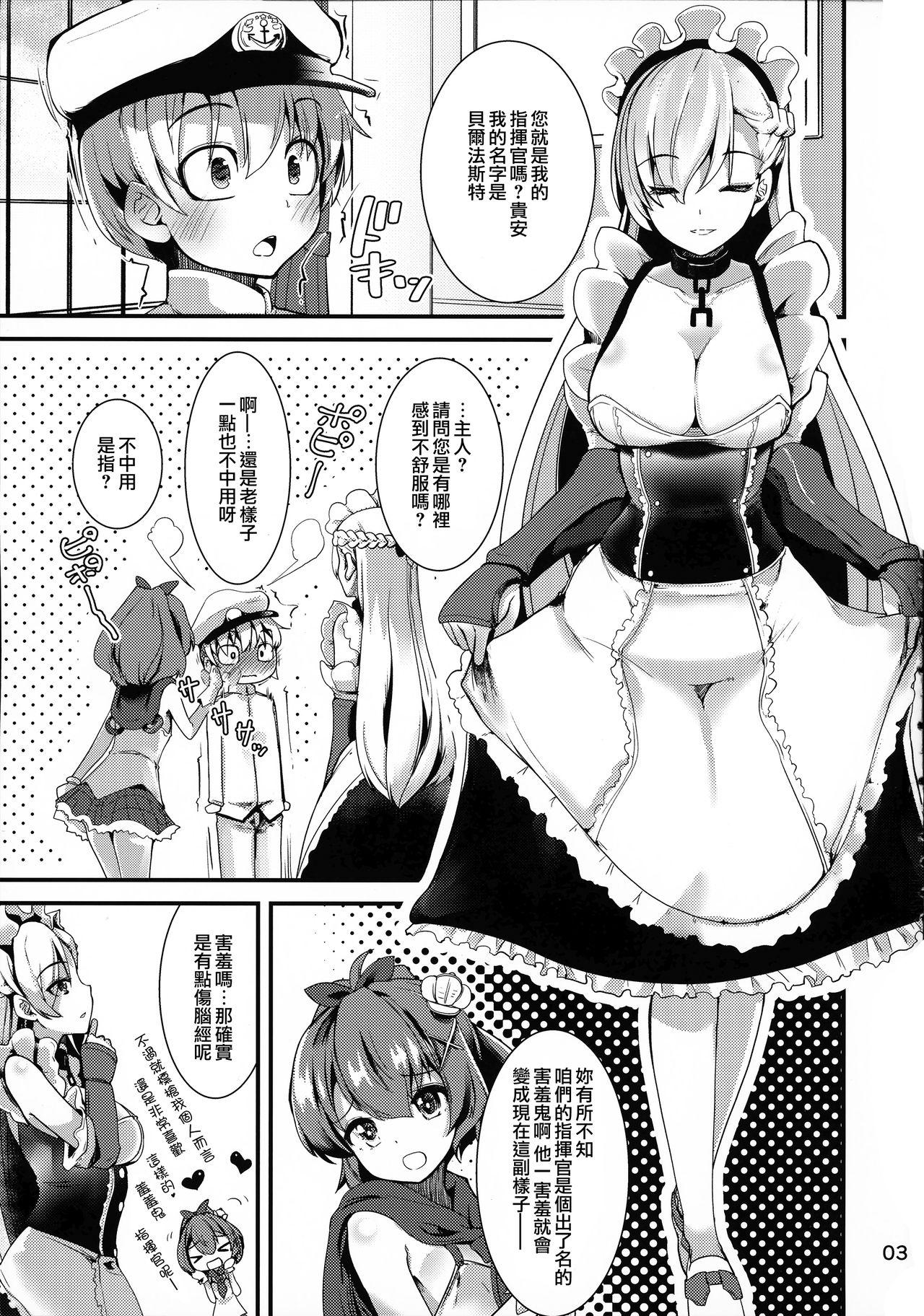 ベルファストさんはあまあまい(C94) [山賊の唄 (宝あきひと)]  (アズールレーン) [中国翻訳](23页)