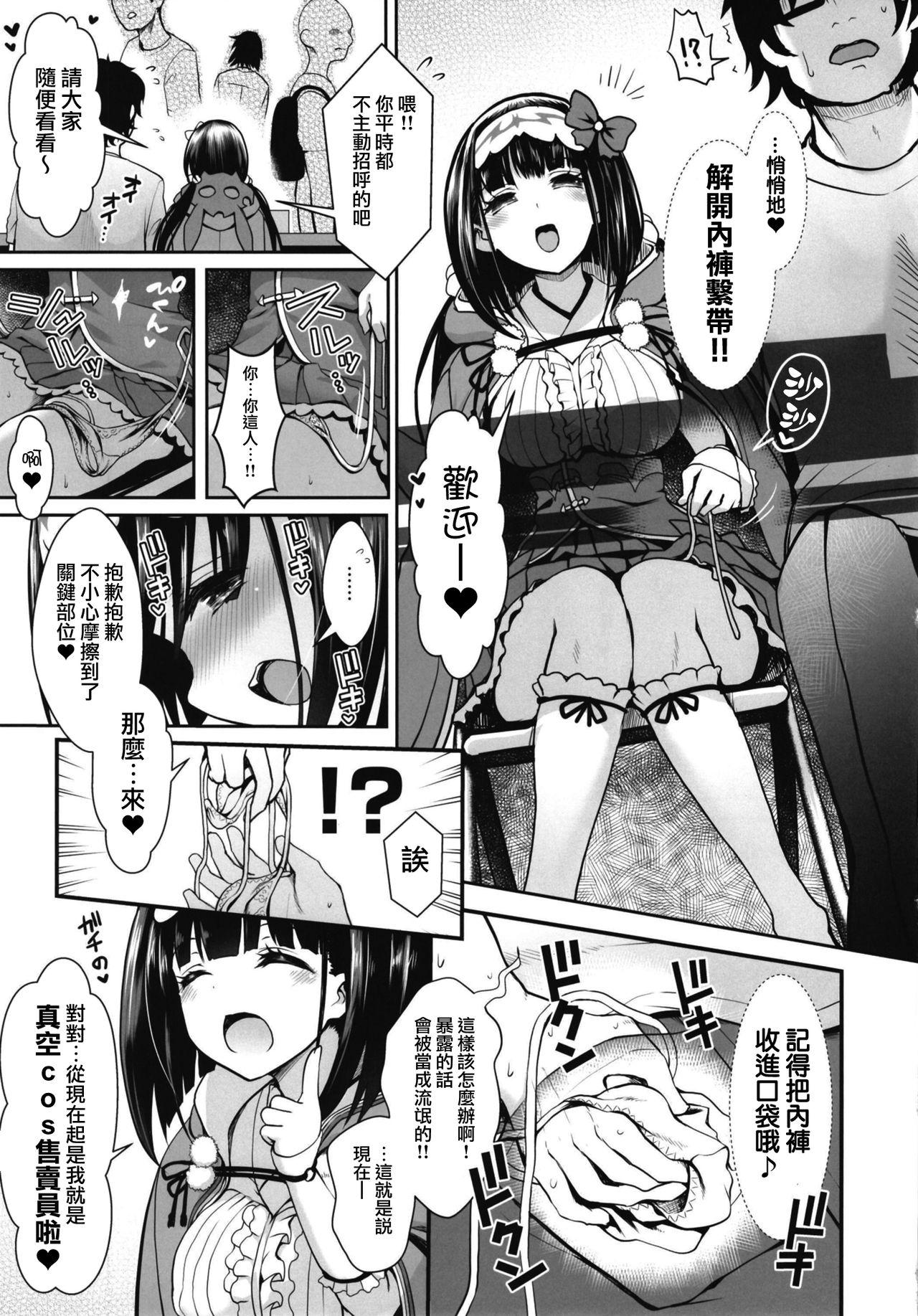 [SSB (まりりん)] 刑部姫コスプレイヤーのフリをした刑部姫(本人)が何故か俺のサークルでコスプレ売り子している話 (Fate/Grand Order) [中国翻訳] [DL版]  (26页)