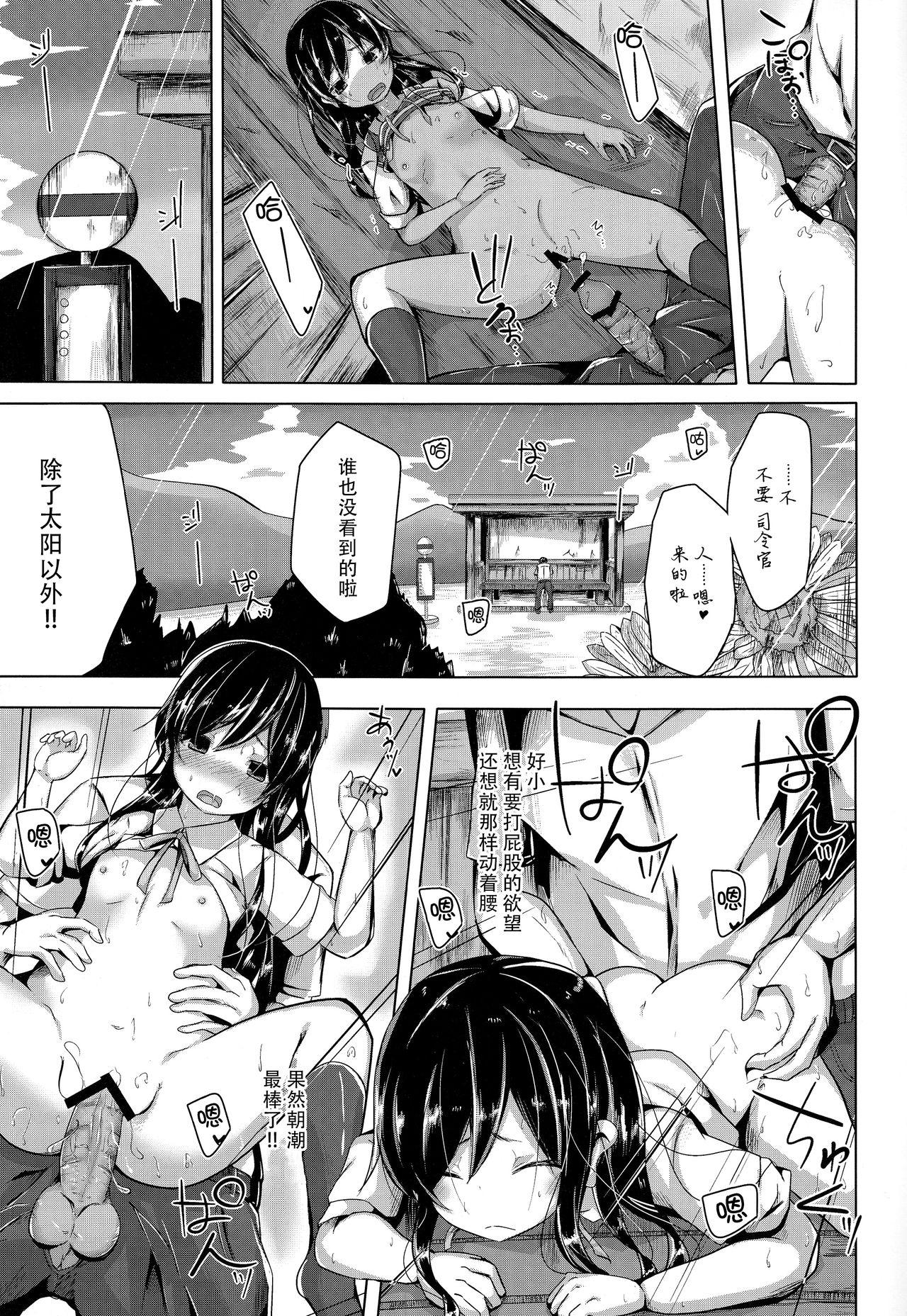 バスに乗り遅れたから時間つぶしに朝潮ちゃんとえっちするほん(C94) [揺れる蛍光灯 (西畑けい)]  (艦隊これくしょん -艦これ-) [中国翻訳](23页)