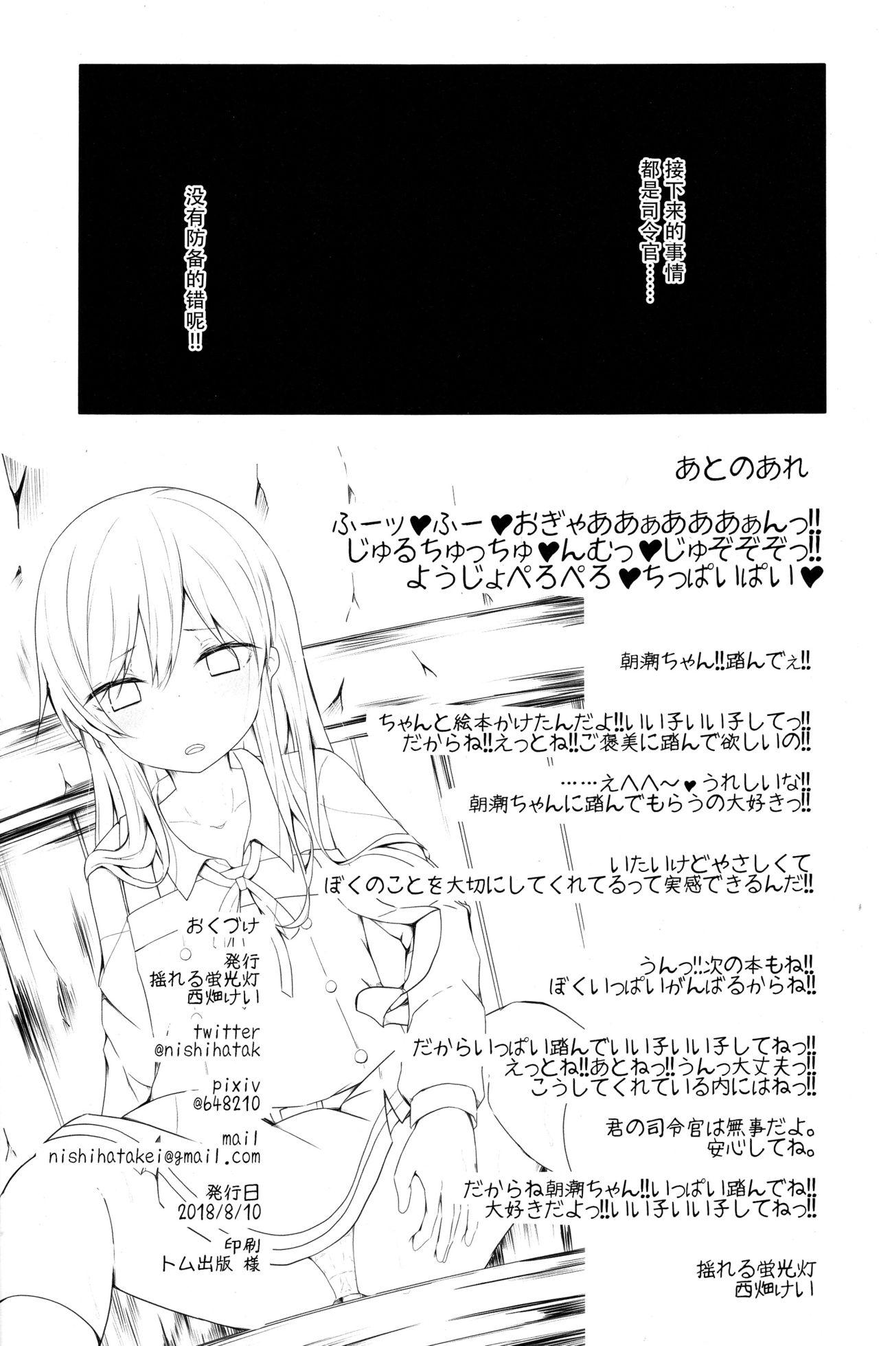 バスに乗り遅れたから時間つぶしに朝潮ちゃんとえっちするほん(C94) [揺れる蛍光灯 (西畑けい)]  (艦隊これくしょん -艦これ-) [中国翻訳](23页)