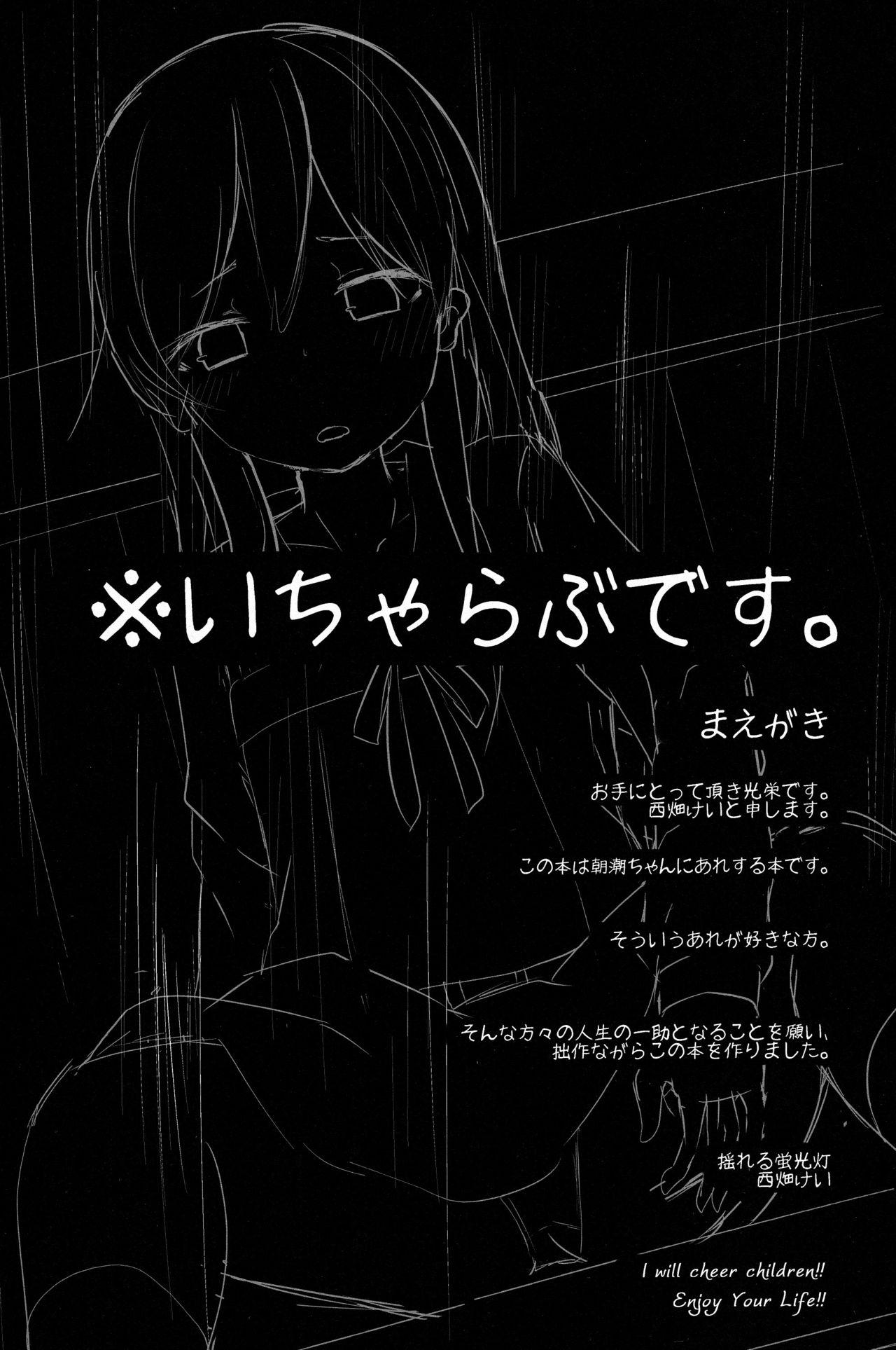 バスに乗り遅れたから時間つぶしに朝潮ちゃんとえっちするほん(C94) [揺れる蛍光灯 (西畑けい)]  (艦隊これくしょん -艦これ-) [中国翻訳](23页)