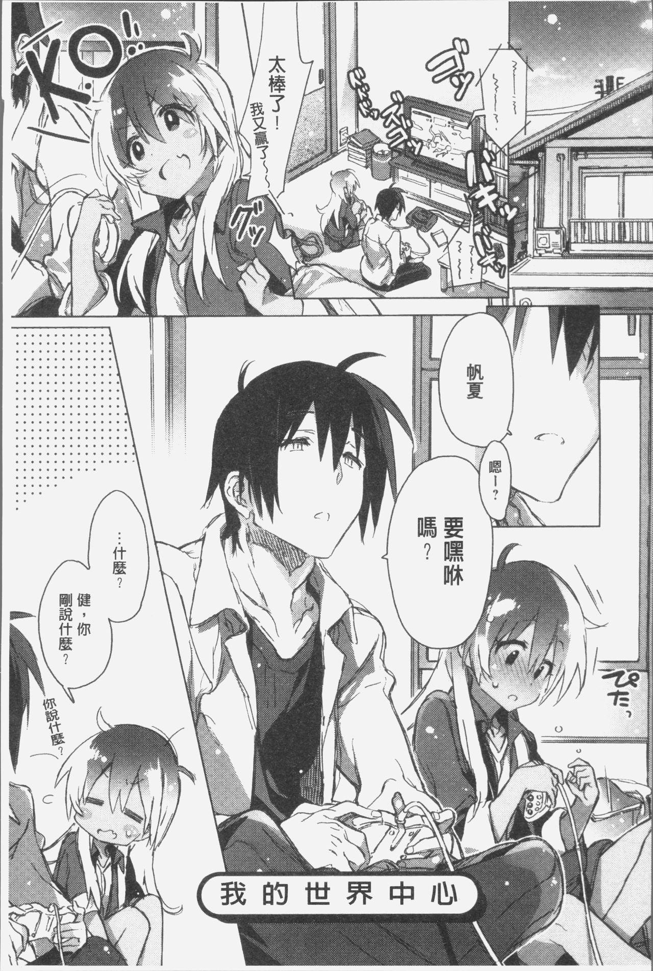 赤い糸が繋がるあなたとキスがしたい。[カスガソウイチ]  [中国翻訳](232页)