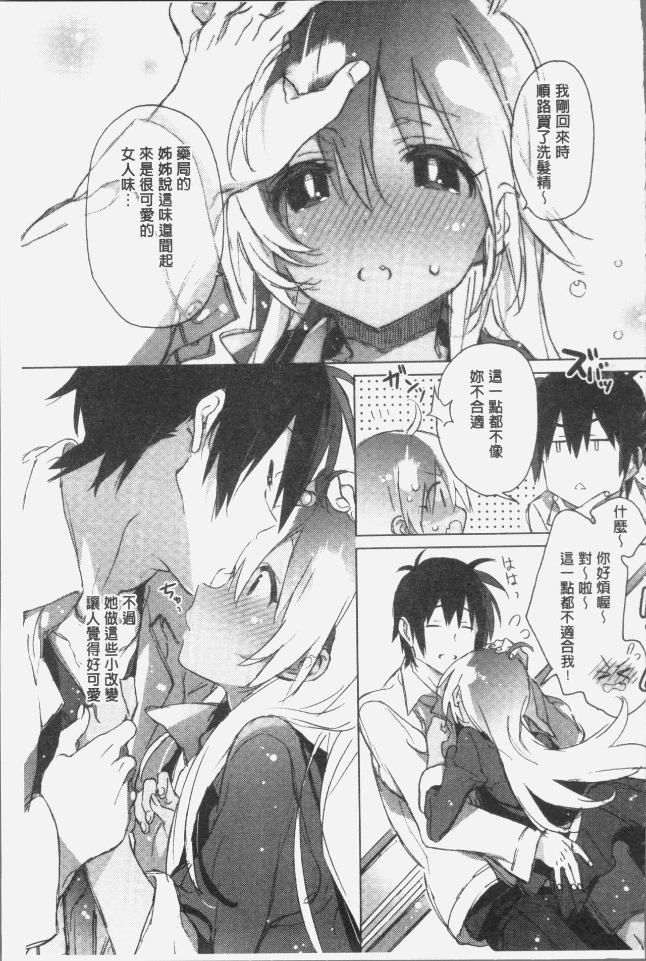 赤い糸が繋がるあなたとキスがしたい。[カスガソウイチ]  [中国翻訳](232页)