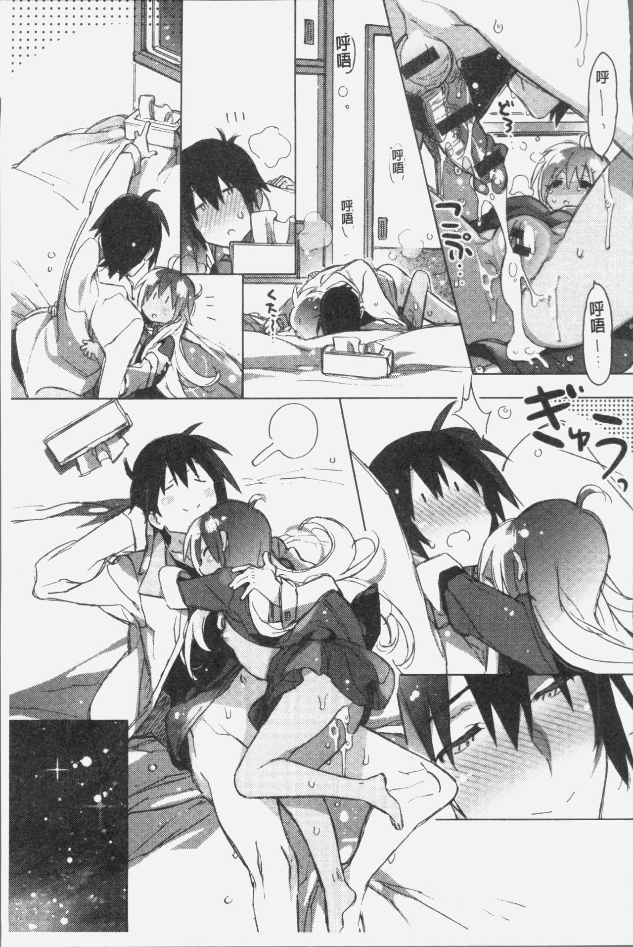 赤い糸が繋がるあなたとキスがしたい。[カスガソウイチ]  [中国翻訳](232页)