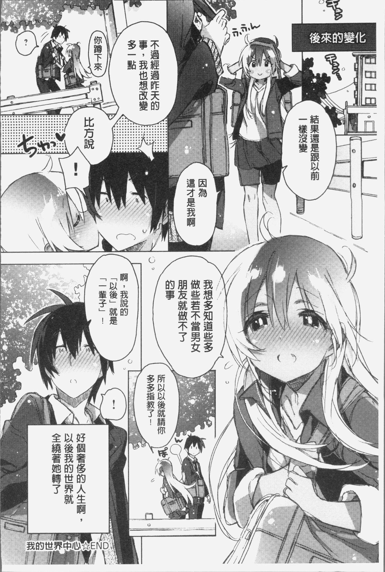 赤い糸が繋がるあなたとキスがしたい。[カスガソウイチ]  [中国翻訳](232页)