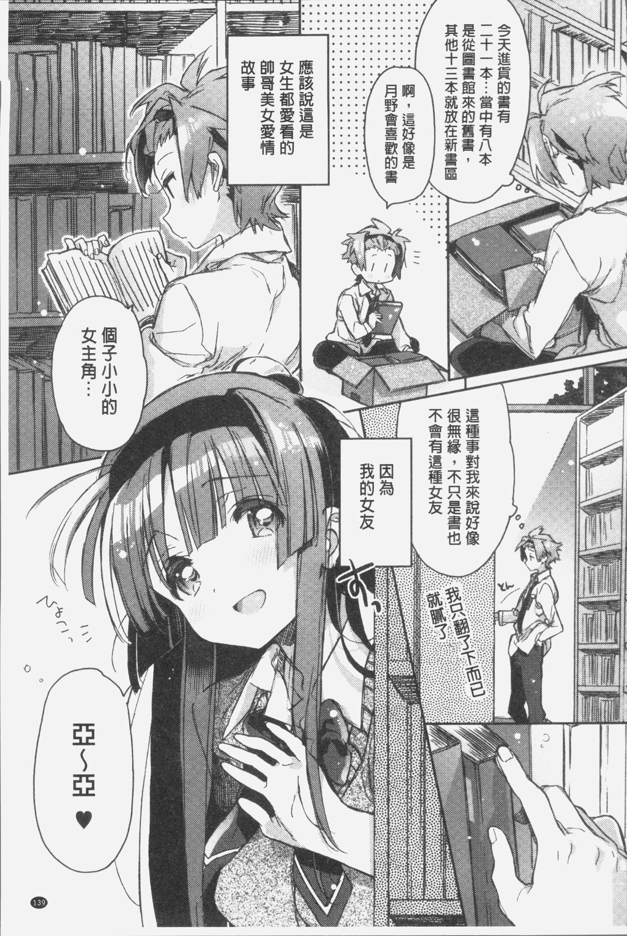 赤い糸が繋がるあなたとキスがしたい。[カスガソウイチ]  [中国翻訳](232页)