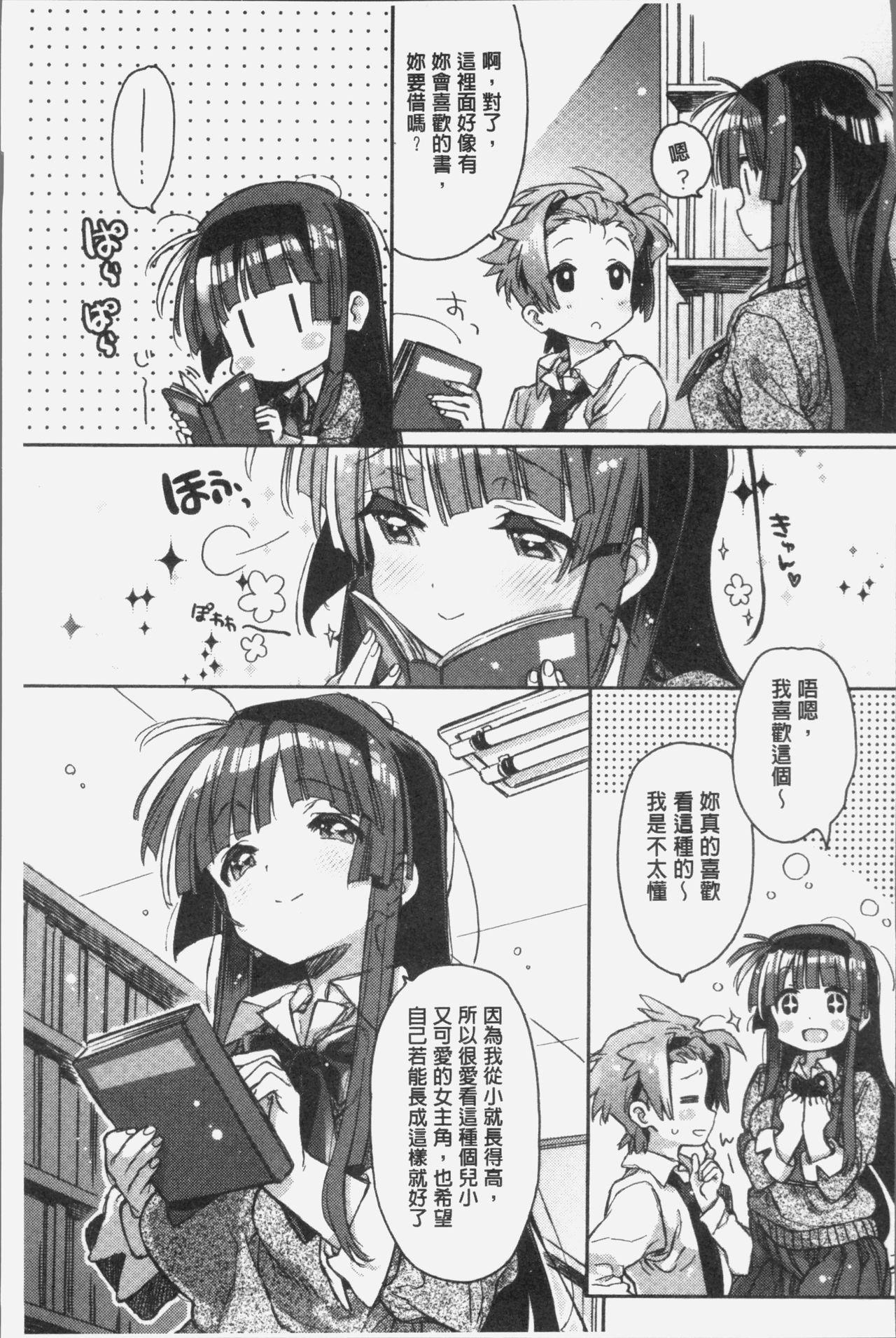 赤い糸が繋がるあなたとキスがしたい。[カスガソウイチ]  [中国翻訳](232页)