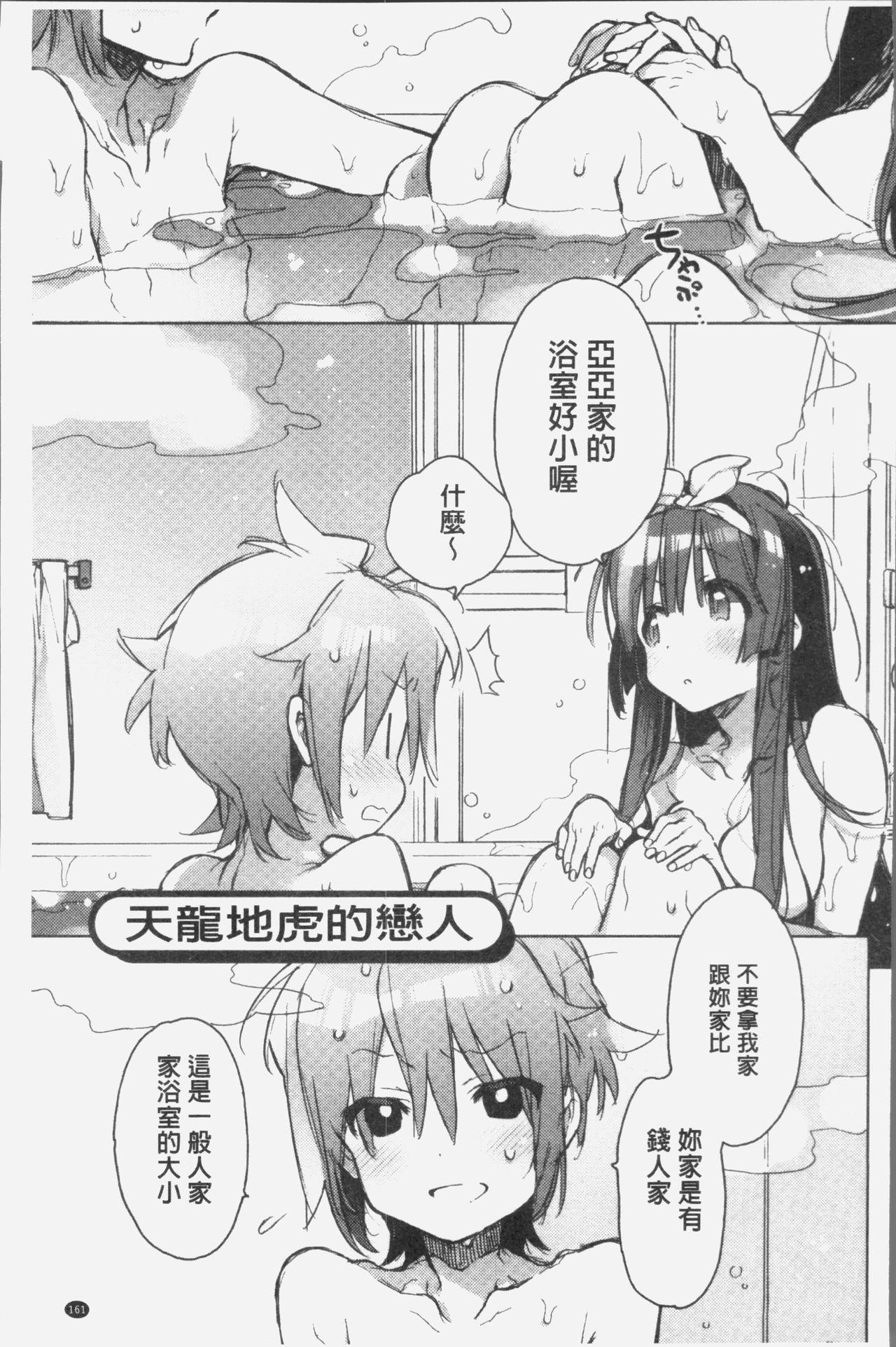 赤い糸が繋がるあなたとキスがしたい。[カスガソウイチ]  [中国翻訳](232页)