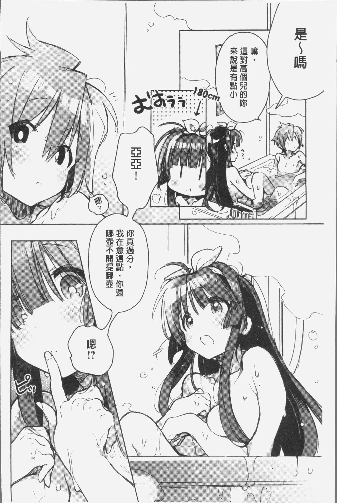 赤い糸が繋がるあなたとキスがしたい。[カスガソウイチ]  [中国翻訳](232页)