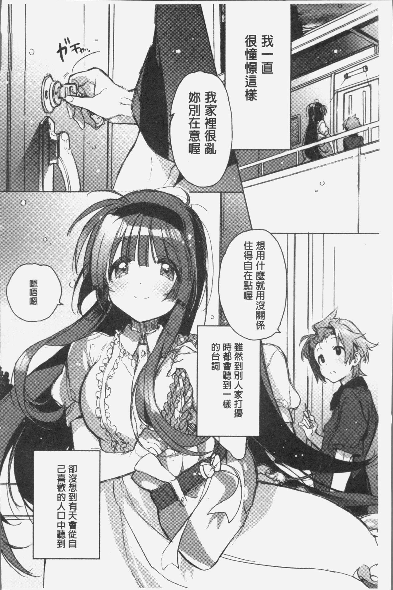 赤い糸が繋がるあなたとキスがしたい。[カスガソウイチ]  [中国翻訳](232页)