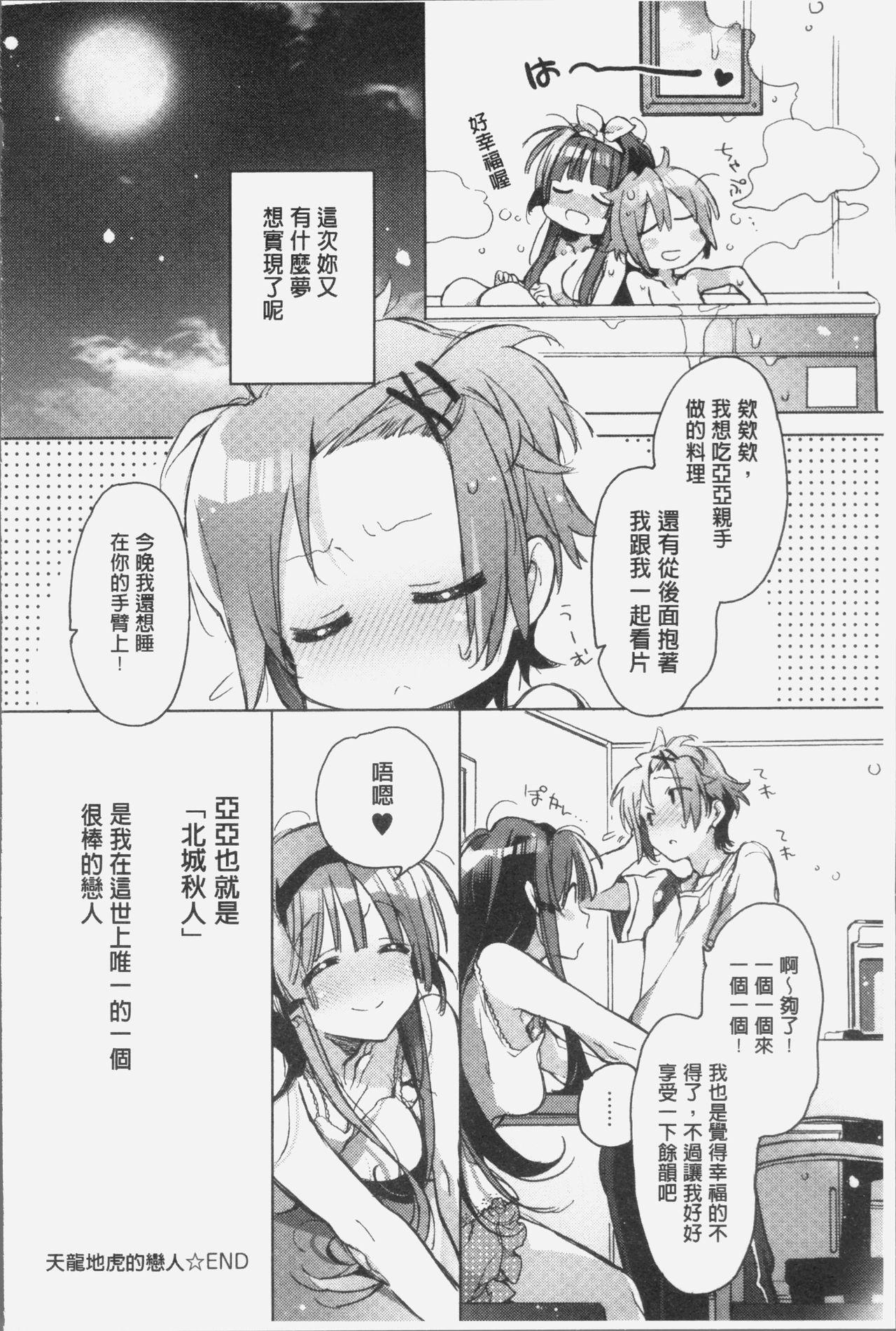 赤い糸が繋がるあなたとキスがしたい。[カスガソウイチ]  [中国翻訳](232页)