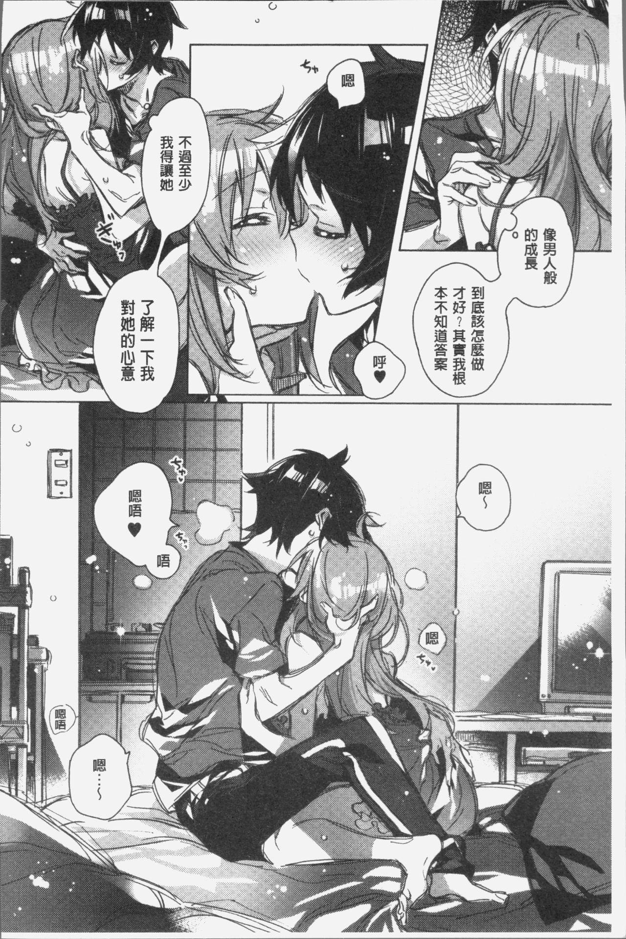 赤い糸が繋がるあなたとキスがしたい。[カスガソウイチ]  [中国翻訳](232页)