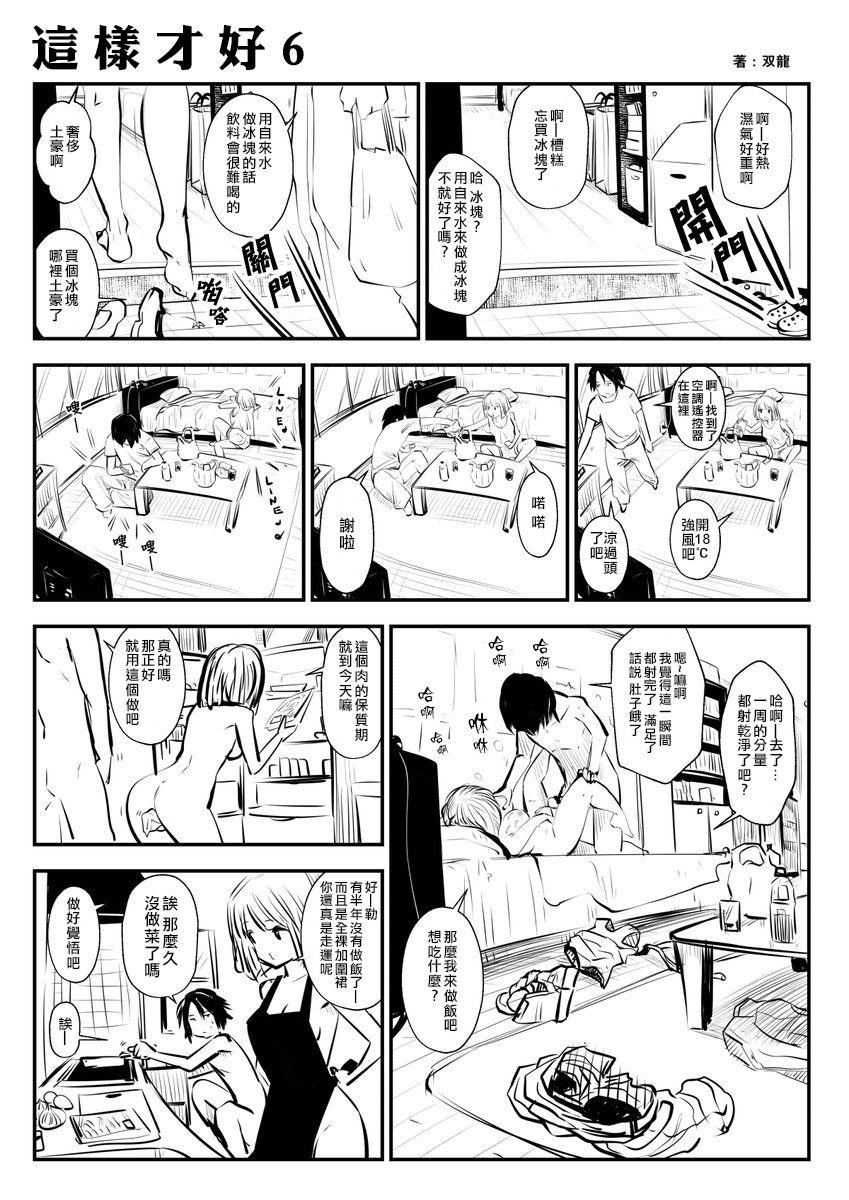 こういうのがいいの  这样才好[双龍]  (45页)