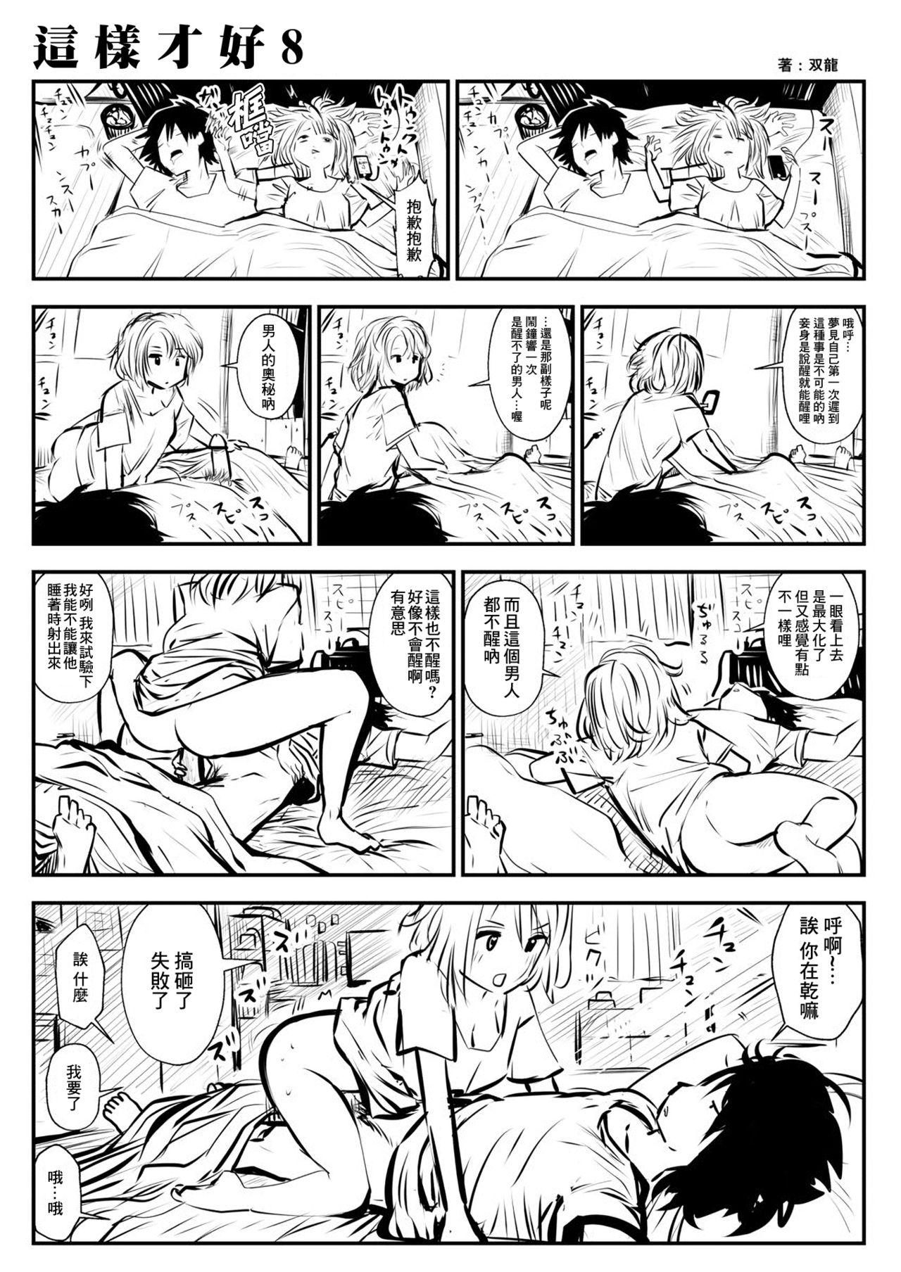 こういうのがいいの  这样才好[双龍]  (45页)