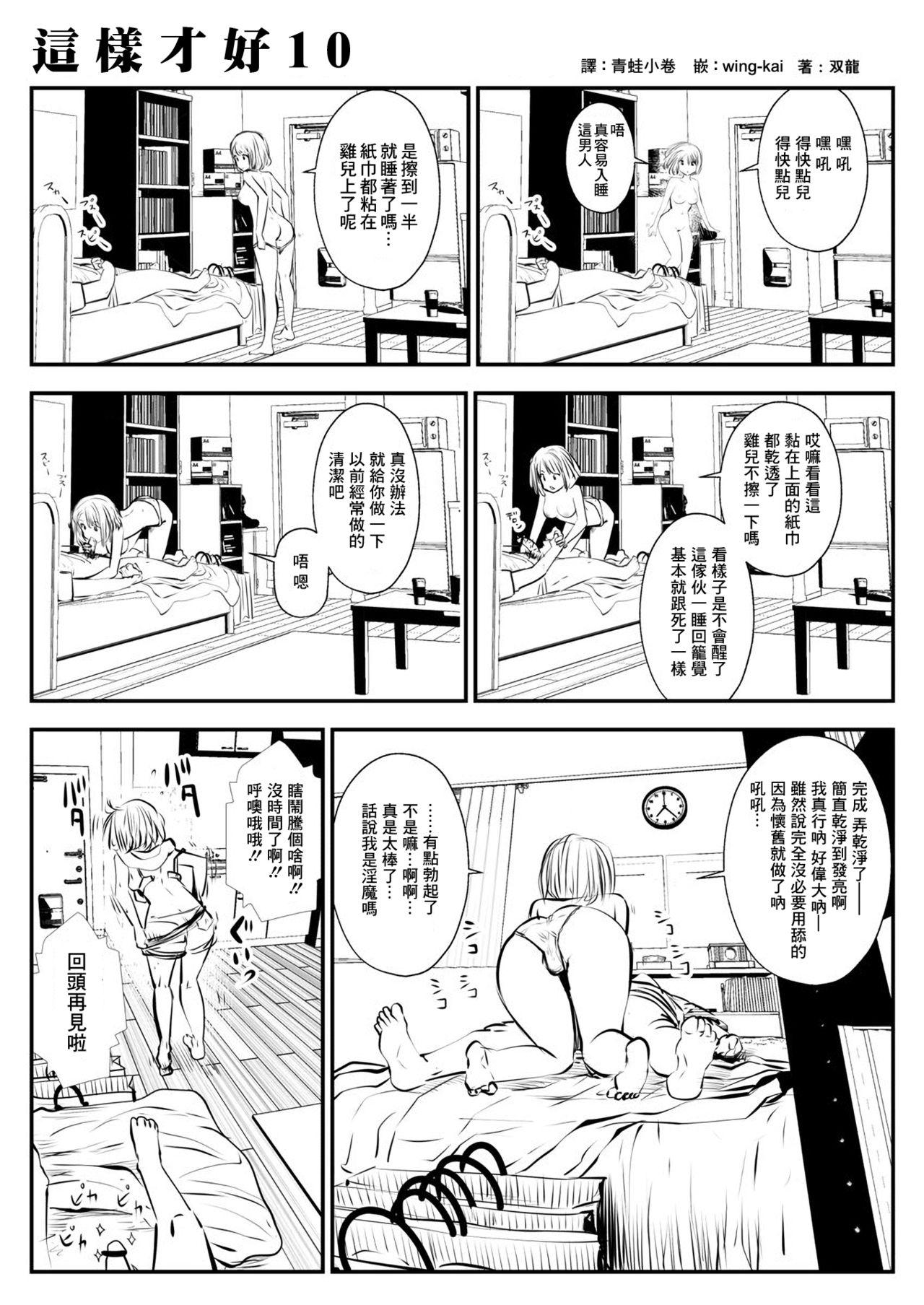 こういうのがいいの  这样才好[双龍]  (45页)