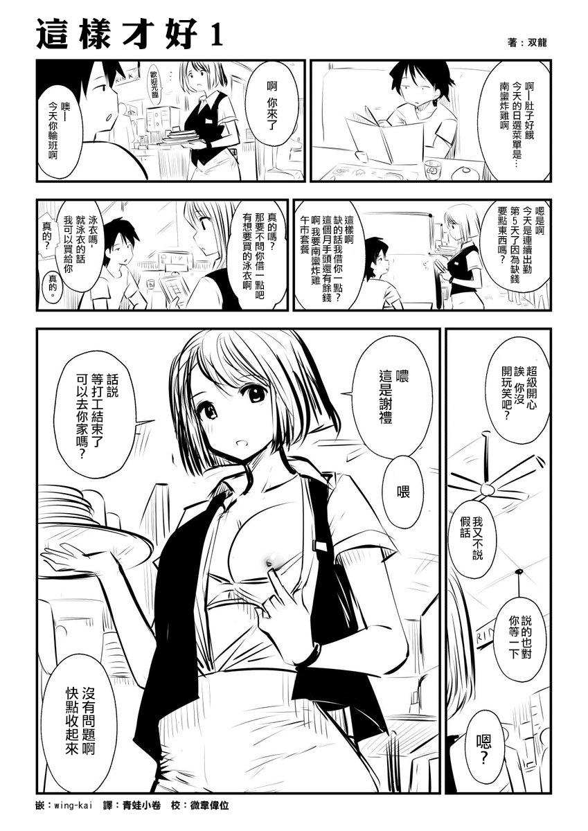 こういうのがいいの  这样才好[双龍]  (45页)