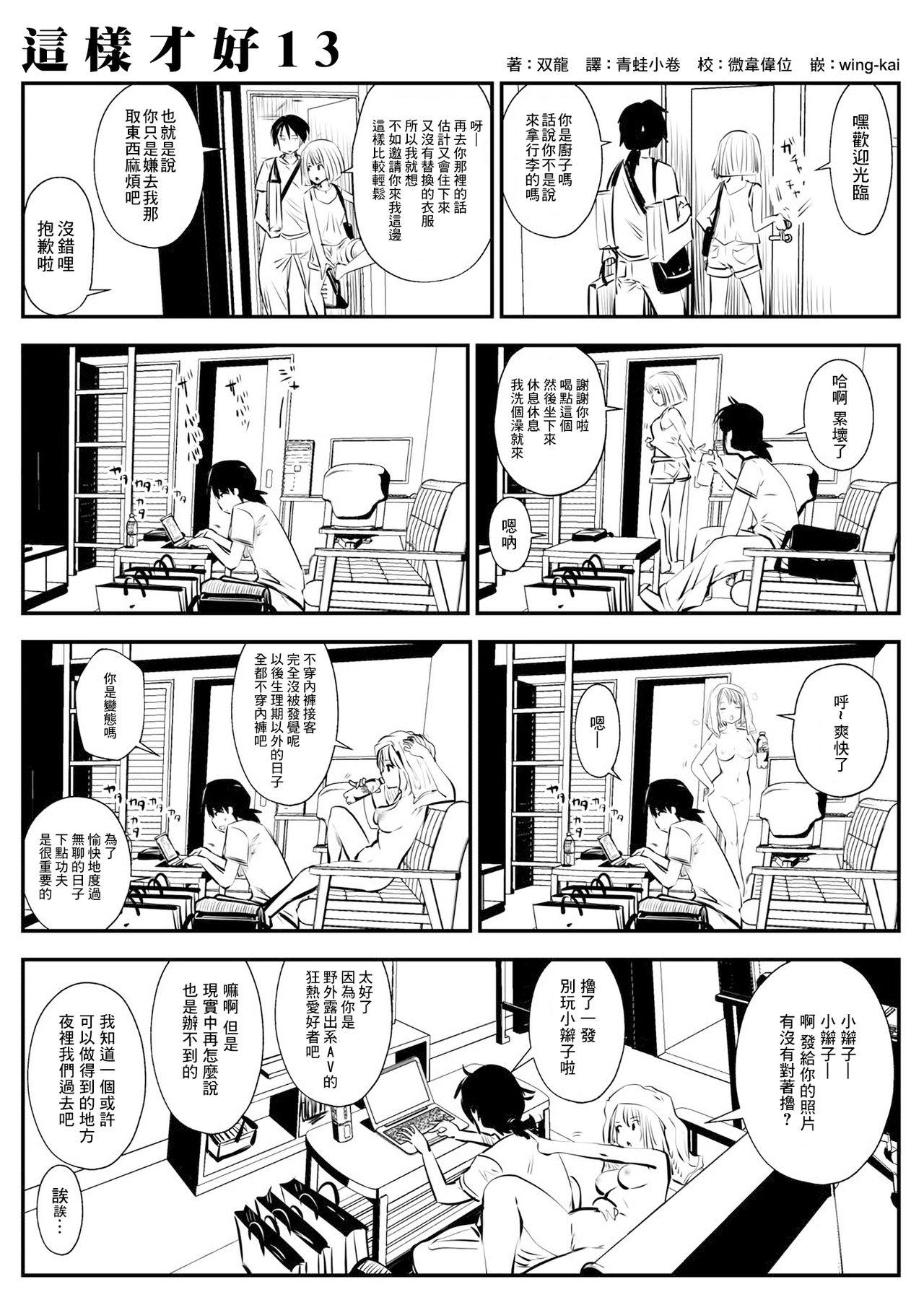 こういうのがいいの  这样才好[双龍]  (45页)