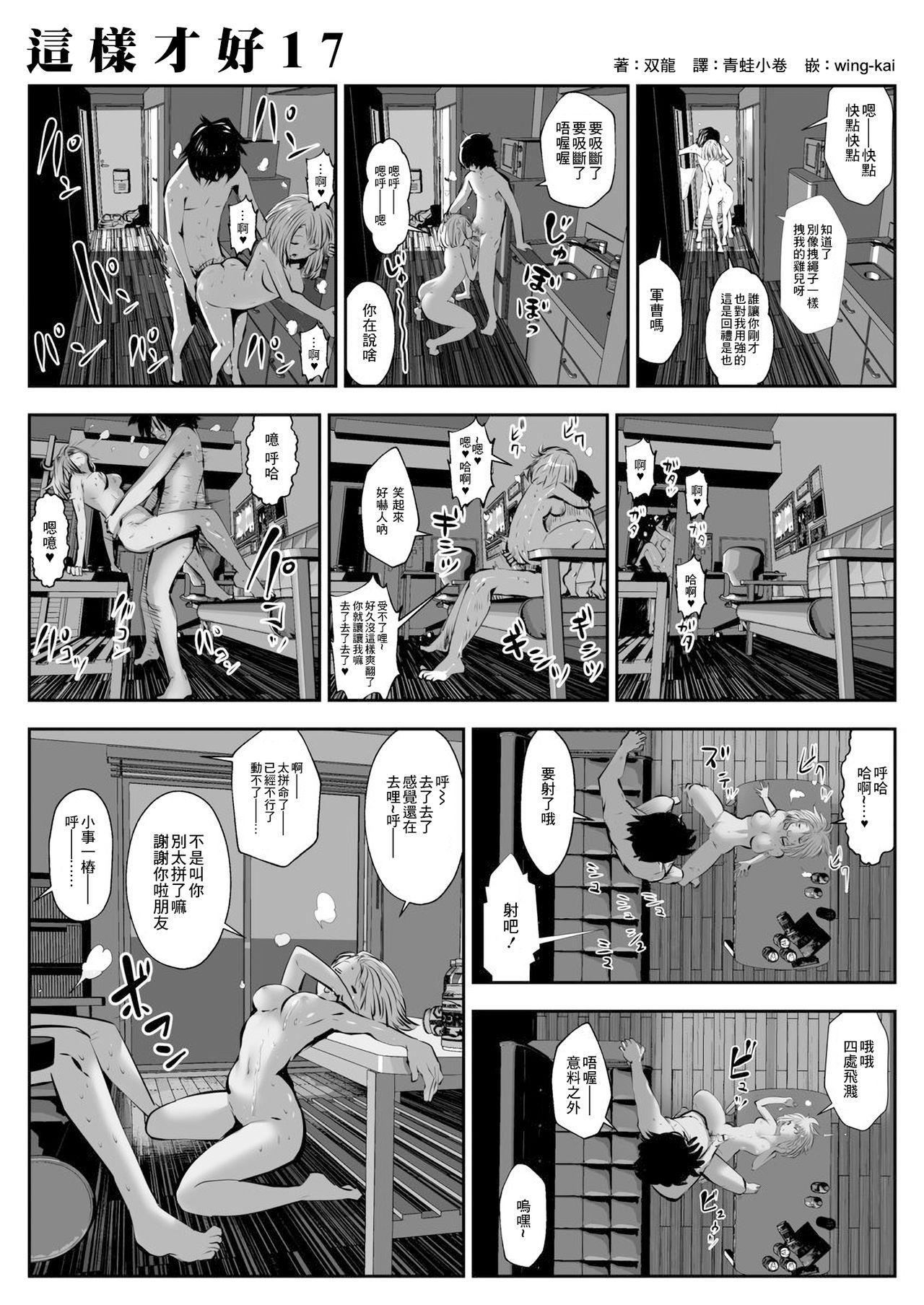 こういうのがいいの  这样才好[双龍]  (45页)