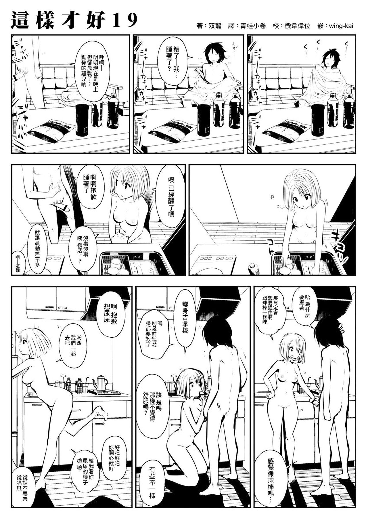 こういうのがいいの  这样才好[双龍]  (45页)