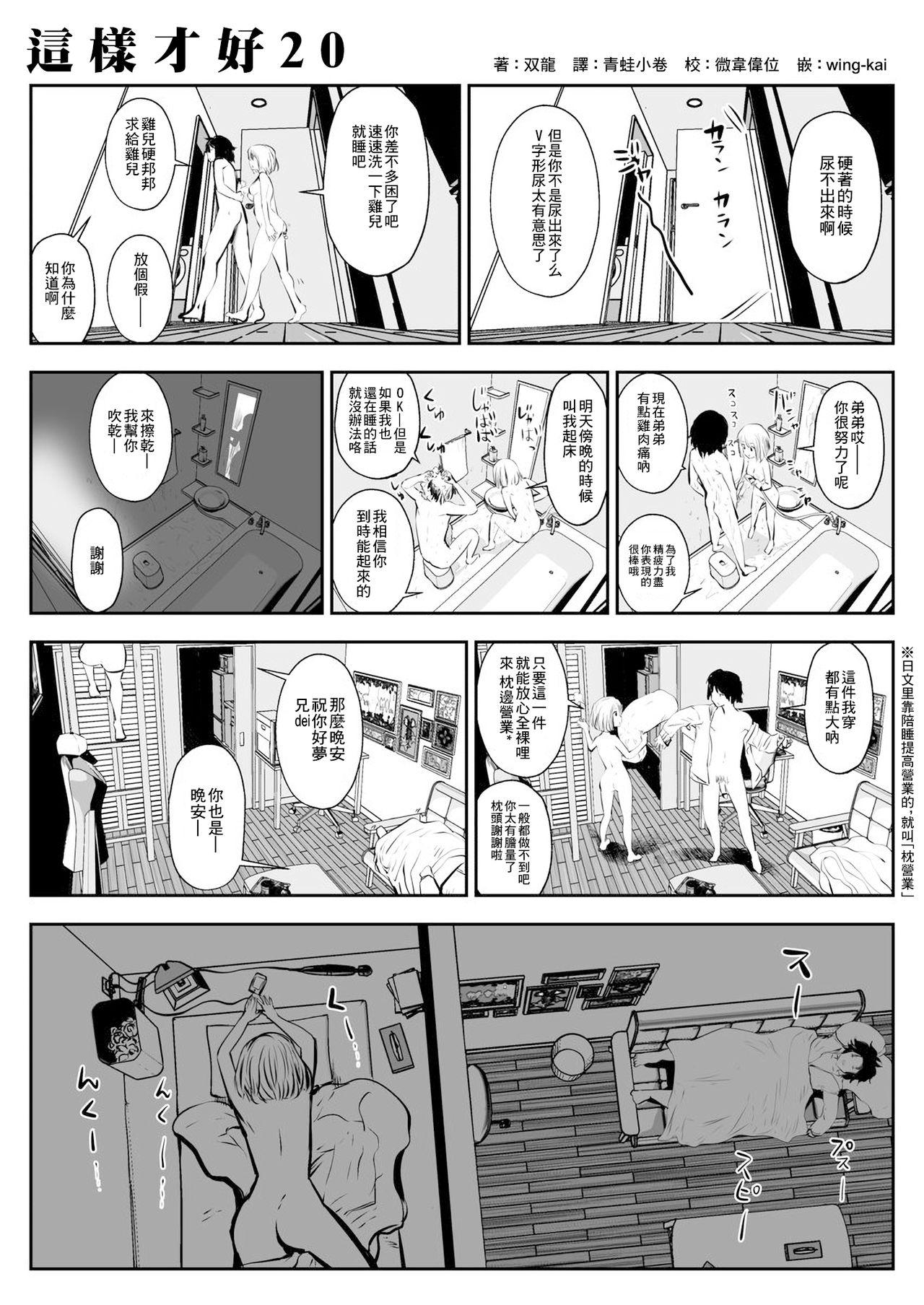 こういうのがいいの  这样才好[双龍]  (45页)