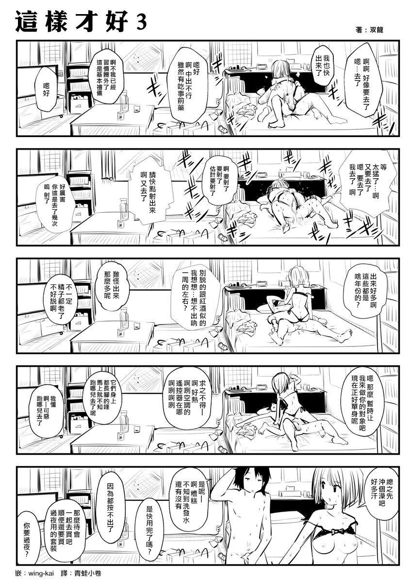 こういうのがいいの  这样才好[双龍]  (45页)