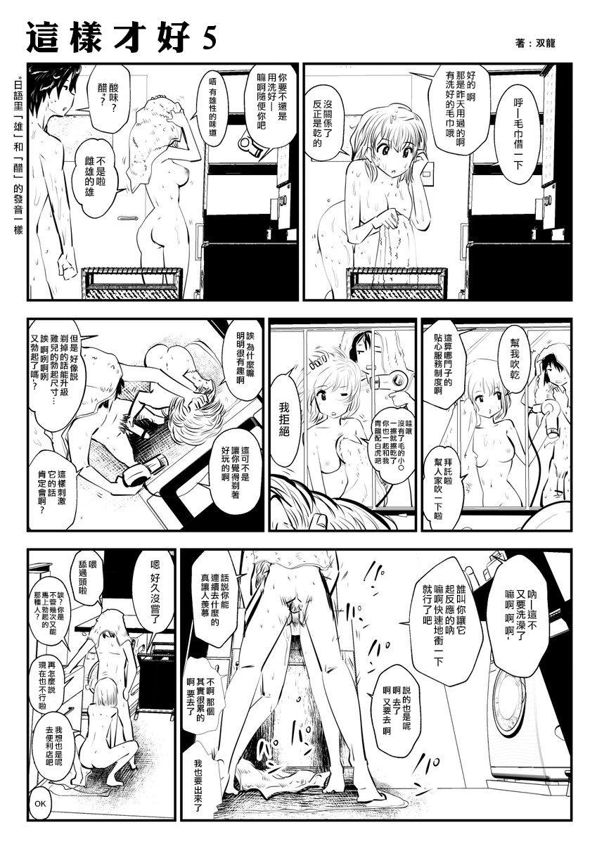 こういうのがいいの  这样才好[双龍]  (45页)