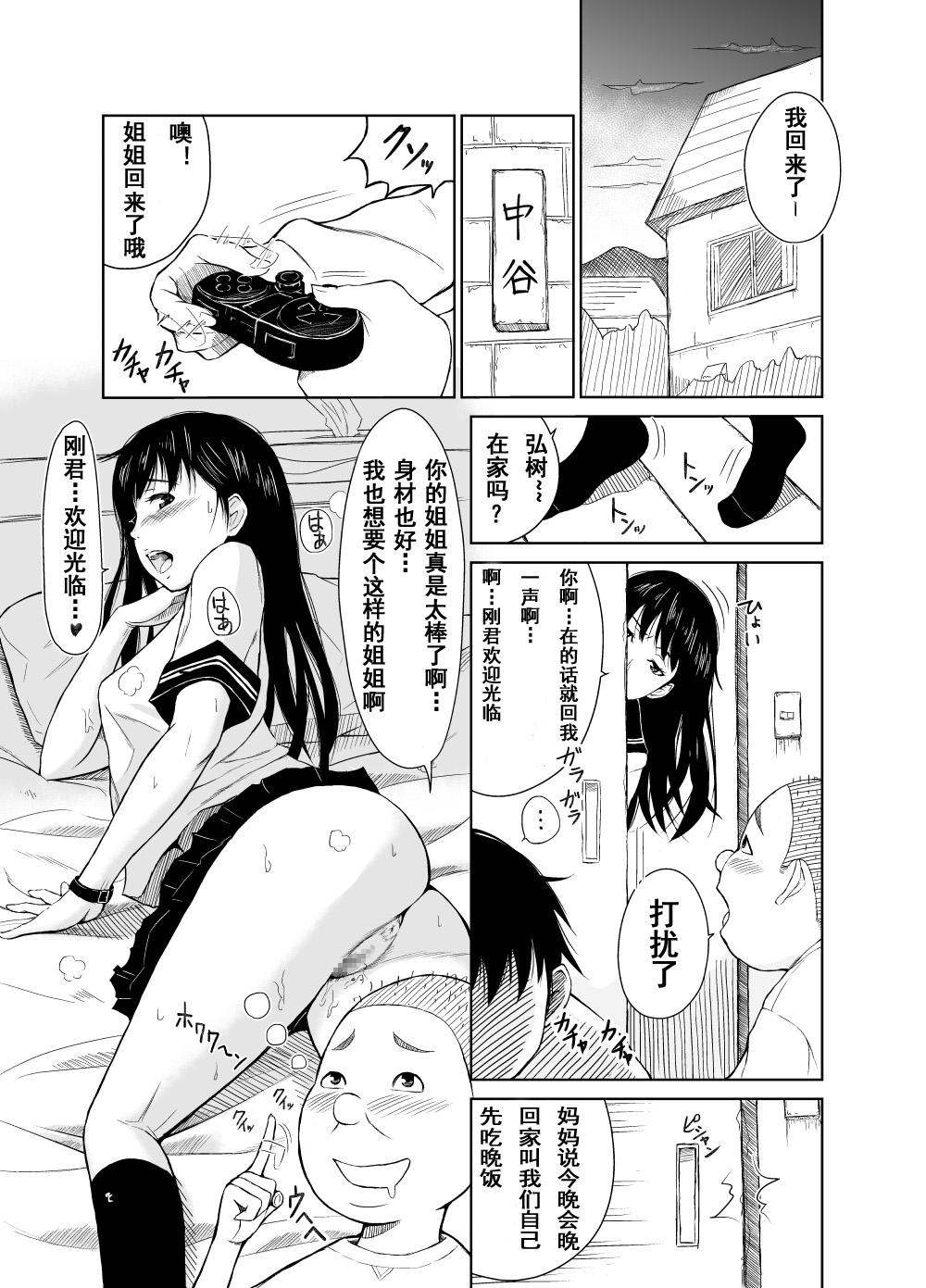 樋口円香 ナースコスプレ漫画[川邑司](アイドルマスター シャイニーカラーズ) [中国翻訳][Kawamura Tsukasa]Higuchi Madoka Nurse Cosplay Manga(THE [email protected]: Shiny Colors) [Chinese](10页)-第1章-图片263