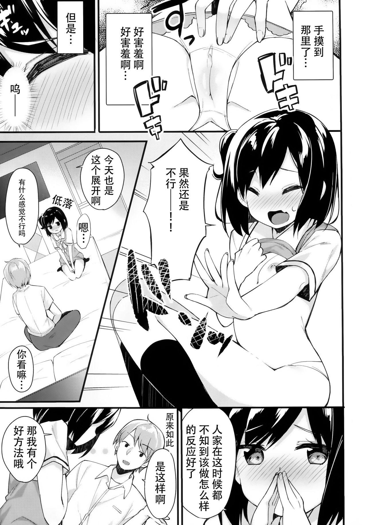 私のいちばん恥ずかしいところ。(COMIC1☆11) [ほおぶくろっ! (ベコ太郎)]  [中国翻訳](23页)