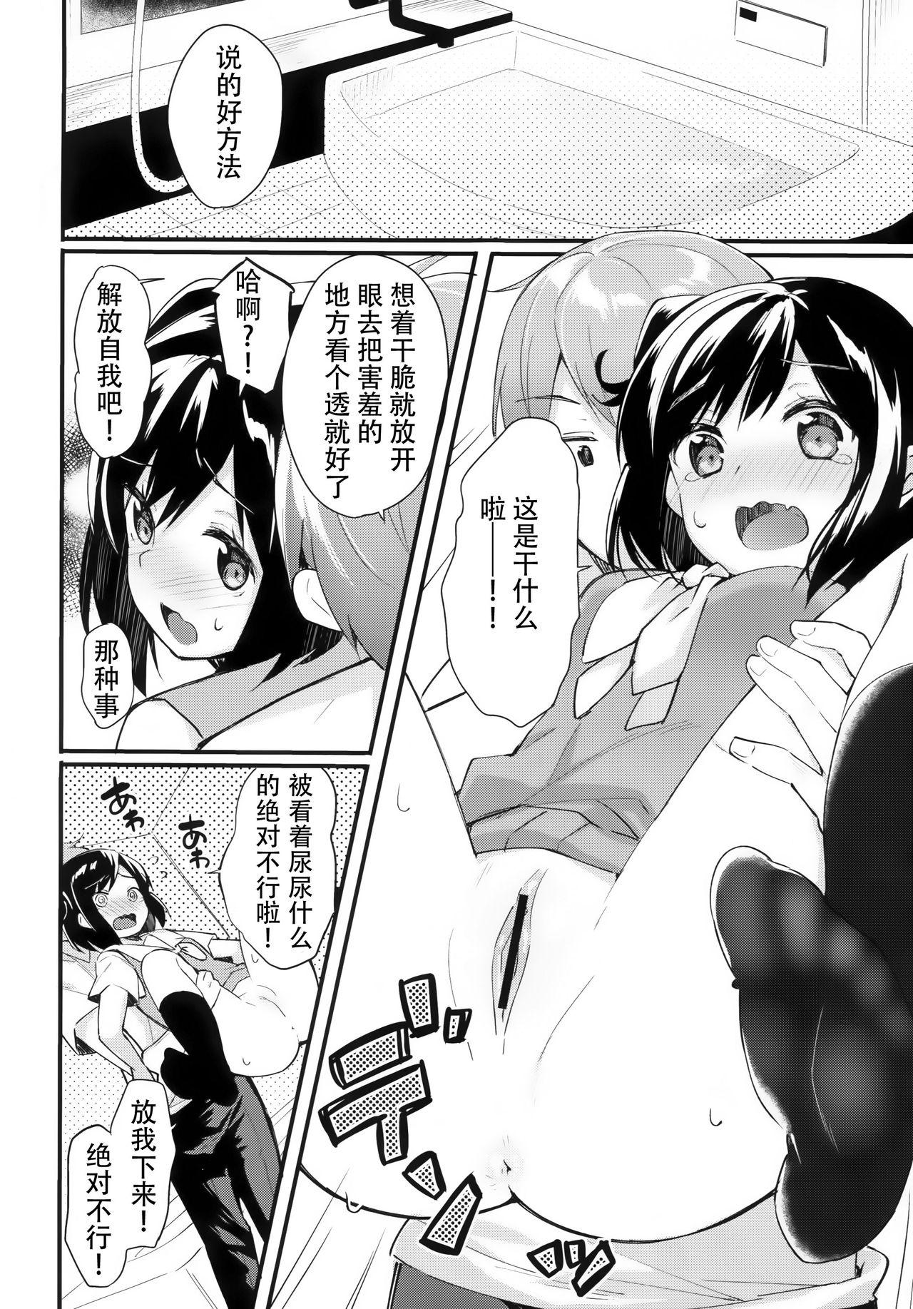 私のいちばん恥ずかしいところ。(COMIC1☆11) [ほおぶくろっ! (ベコ太郎)]  [中国翻訳](23页)