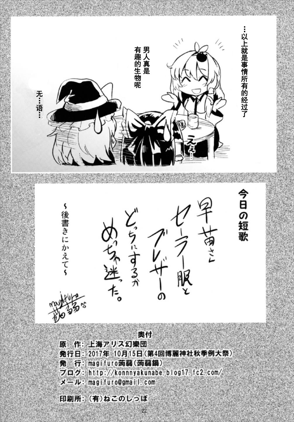 攻め攻めJK早苗さん(秋季例大祭4) [蒟蒻鍋 (magifuro蒟蒻)]  (東方Project) [中国翻訳](28页)