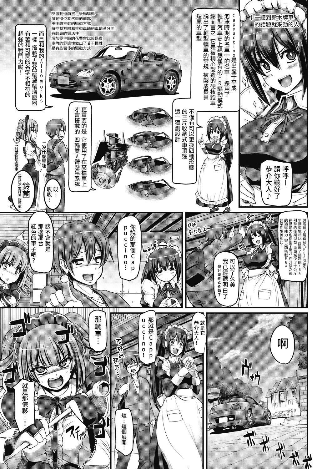 最速!送迎メイドバトル!～2nd Stage!!～ 前編[荒岸来歩]  (COMIC 阿吽 2018年7月号) [中国翻訳] [DL版](37页)