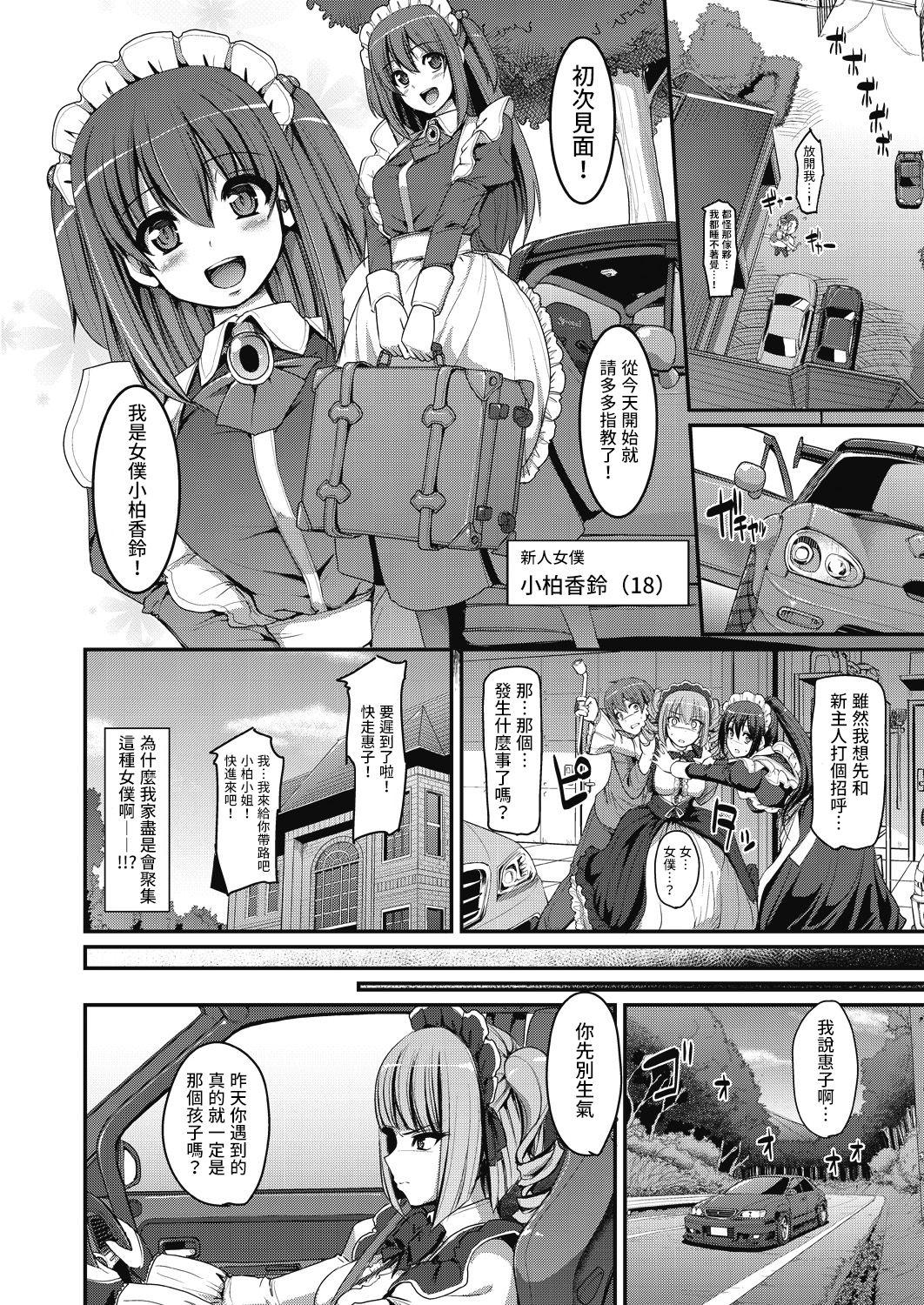 最速!送迎メイドバトル!～2nd Stage!!～ 前編[荒岸来歩]  (COMIC 阿吽 2018年7月号) [中国翻訳] [DL版](37页)