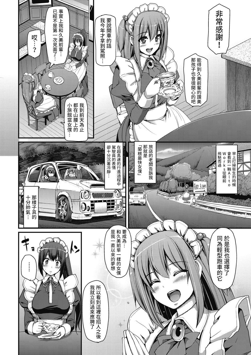 最速!送迎メイドバトル!～2nd Stage!!～ 前編[荒岸来歩]  (COMIC 阿吽 2018年7月号) [中国翻訳] [DL版](37页)