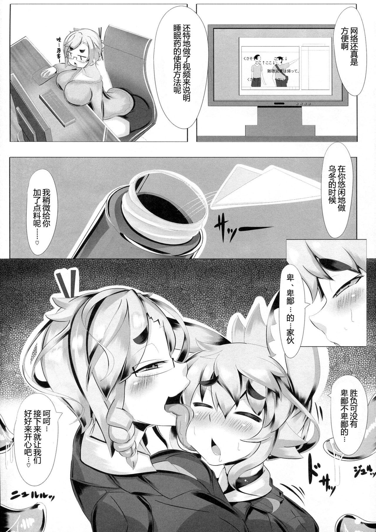 きつねさんのえっちなほん 2(C83) [めとろのーつ (つめとろ)]  [中国翻訳](42页)