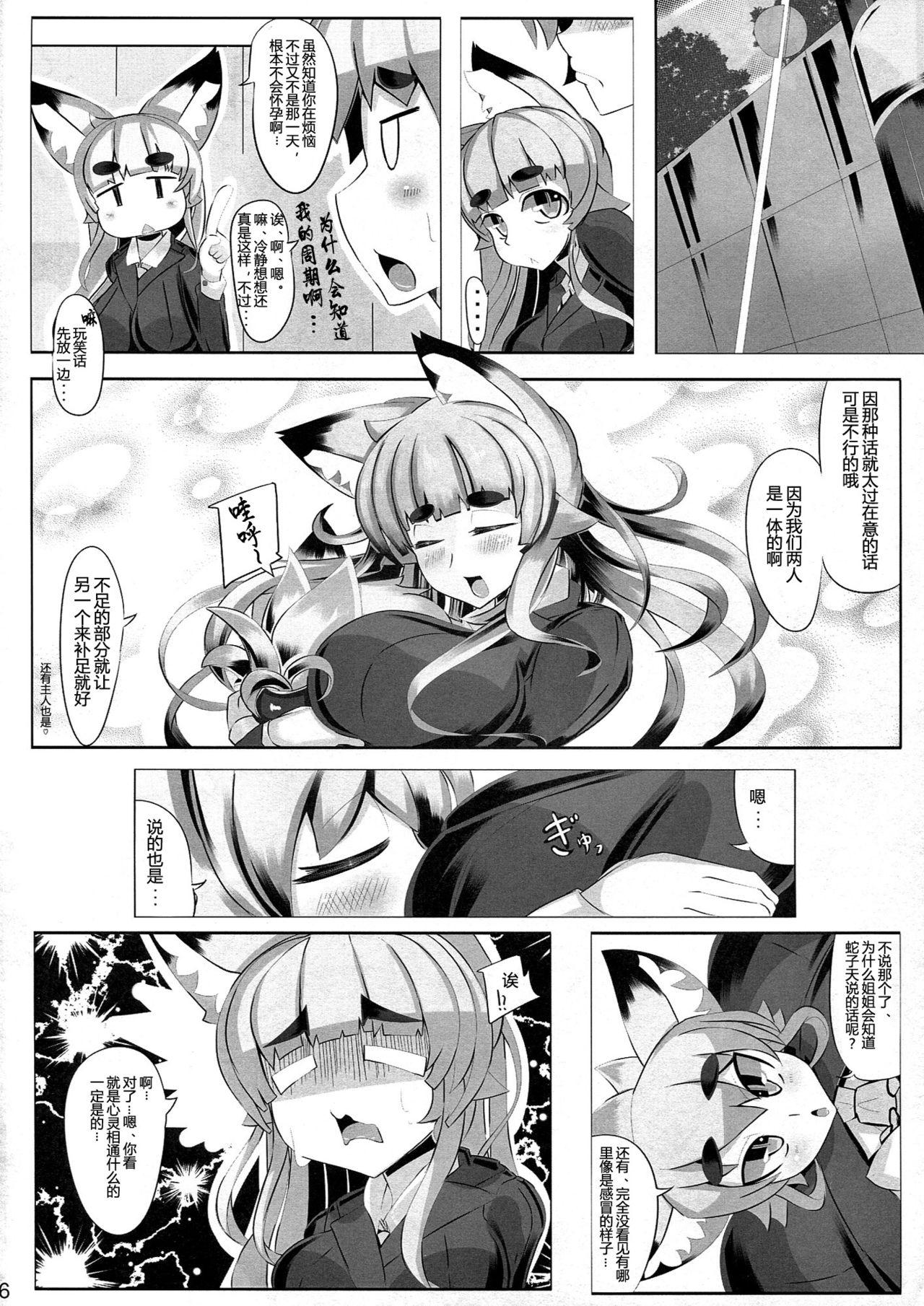 きつねさんのえっちなほん 2(C83) [めとろのーつ (つめとろ)]  [中国翻訳](42页)