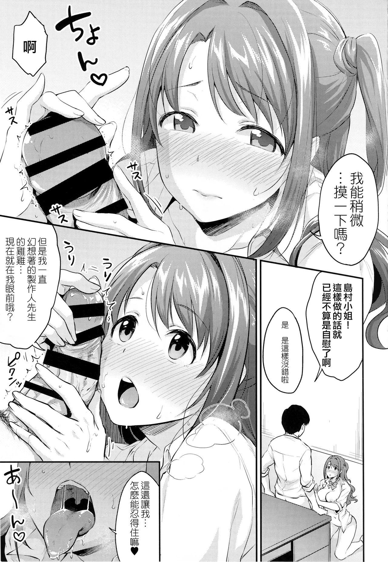 ウヅキのヒミツ(C94) [メガボックス (メガねぃ)]  (アイドルマスター シンデレラガールズ) [中国翻訳](32页)