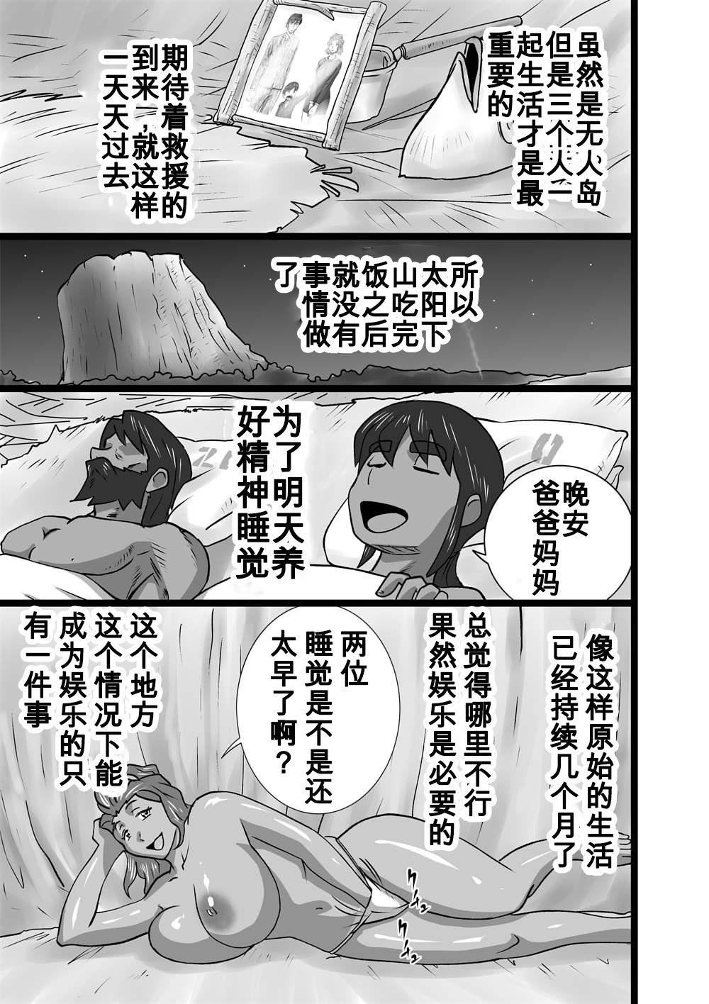 無人島[the_orz]  [中国翻訳](17页)