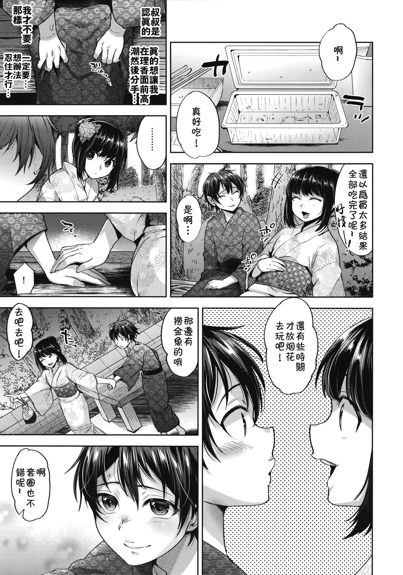 はなびのよるのひみつ(C94) [関サバト (作)]  [中国翻訳](29页)