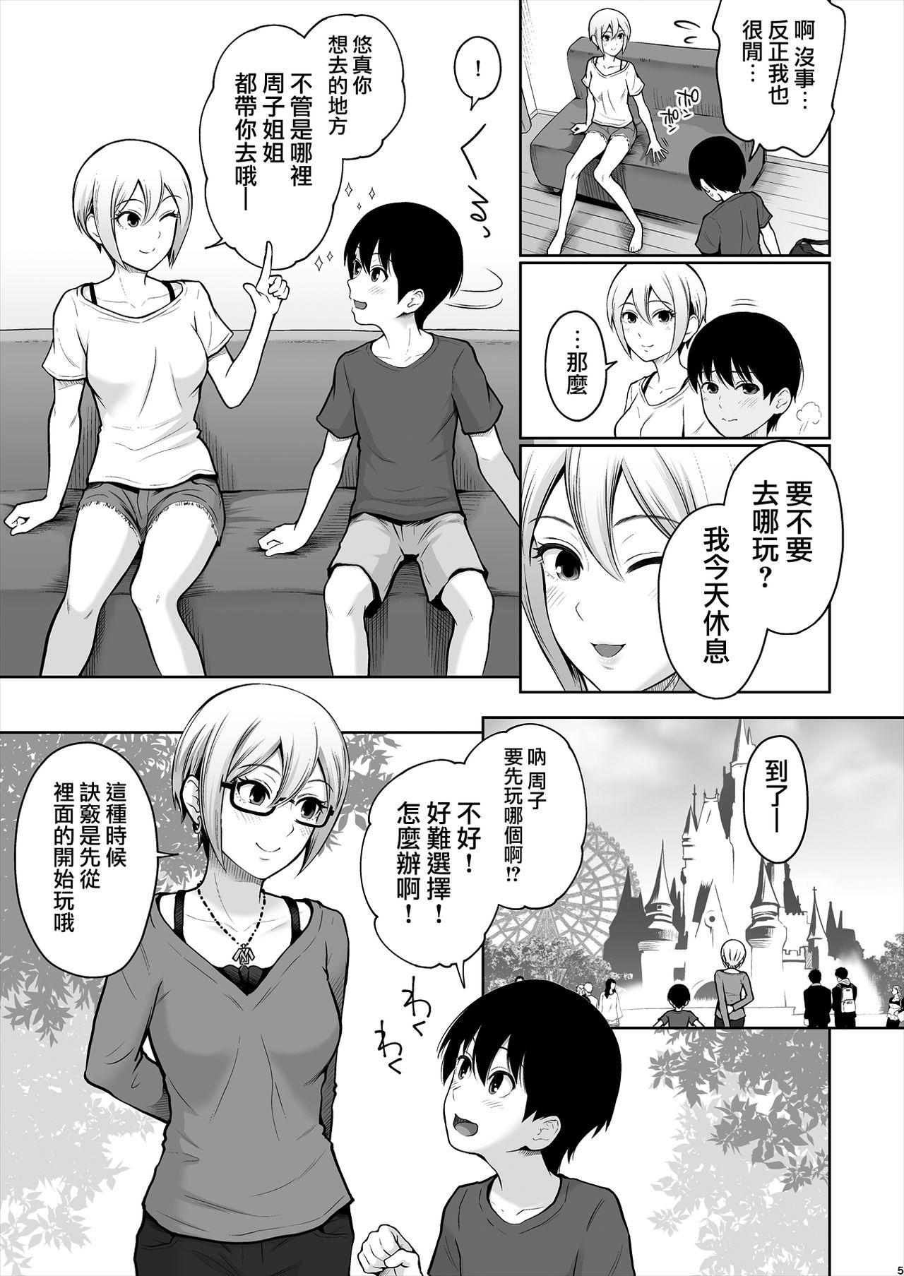 しゅーこさまー～周子ちゃんと初めてえっち～[江☆浪漫工房 (江戸川浪漫)]  (アイドルマスター シンデレラガールズ) [中国翻訳] [DL版](35页)