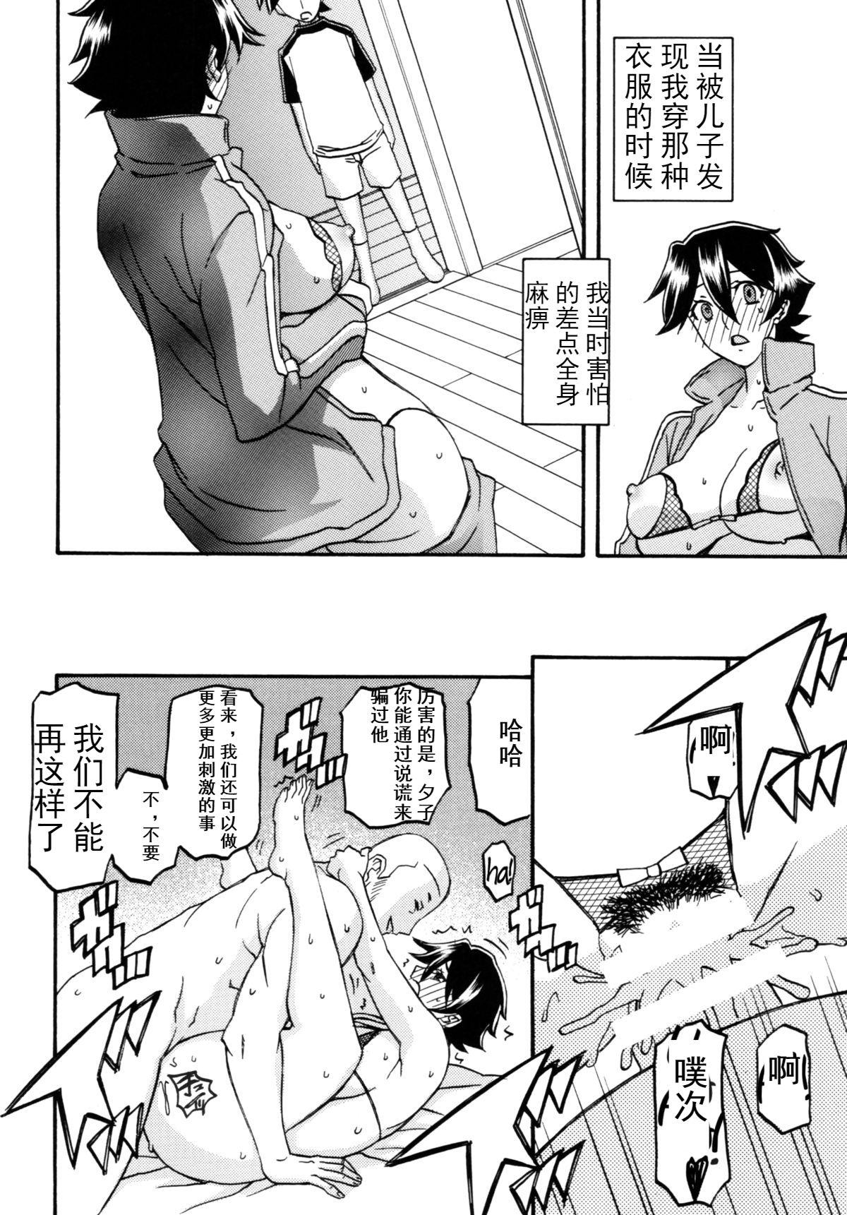 山姫の実 夕子 過程(C86) [さんかくエプロン (山文京伝)]  [中国翻訳](34页)