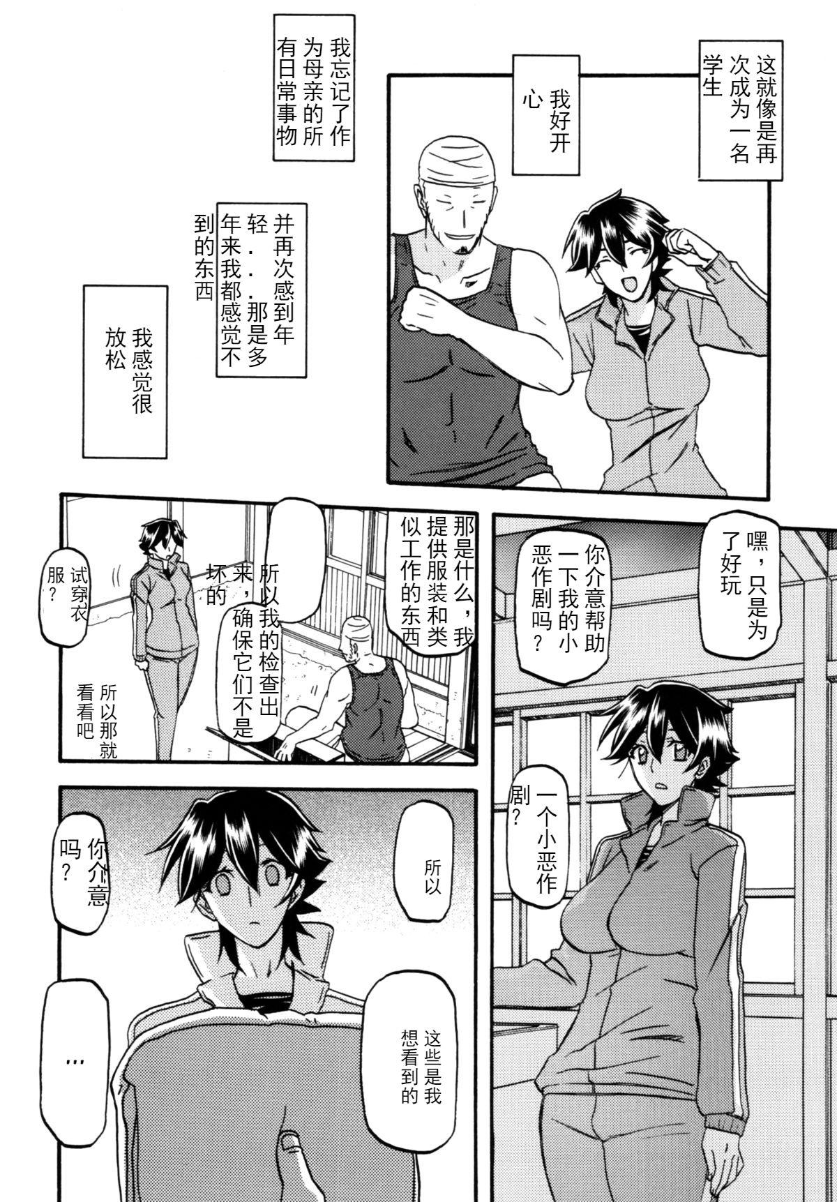 山姫の実 夕子 過程(C86) [さんかくエプロン (山文京伝)]  [中国翻訳](34页)