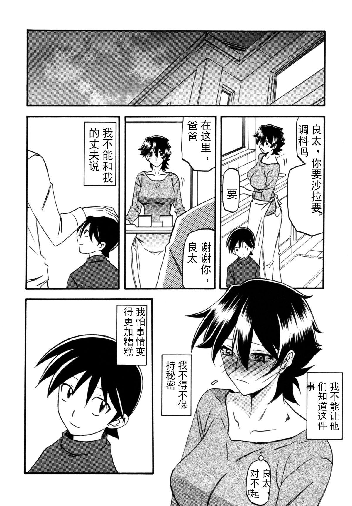 山姫の実 夕子 過程(C86) [さんかくエプロン (山文京伝)]  [中国翻訳](34页)