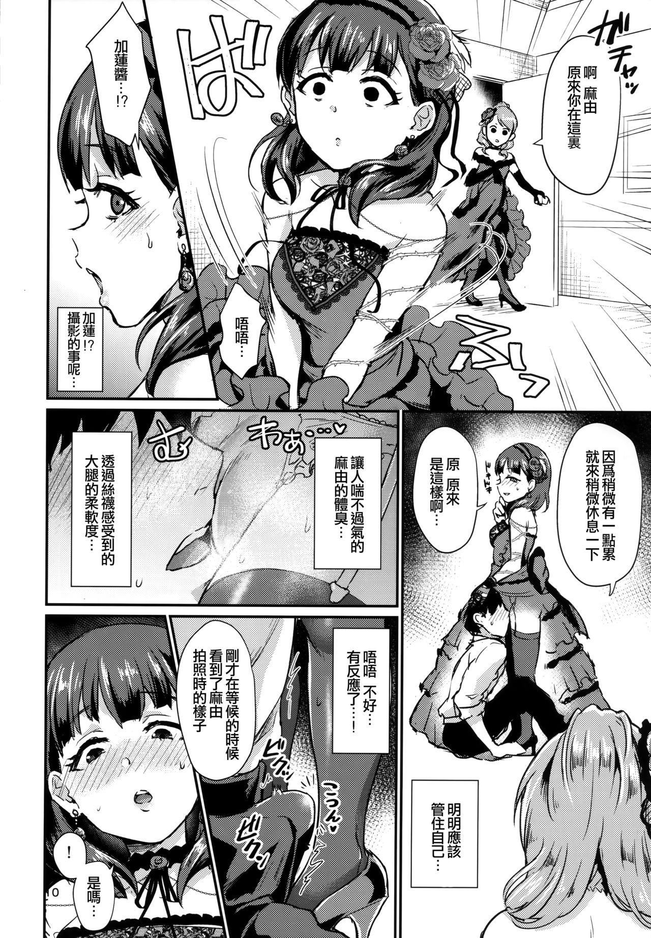 Don&#x27;t stop my pure love(C94) [40デニール (篠岡ほまれ)]  (アイドルマスター シンデレラガールズ) [中国翻訳](27页)