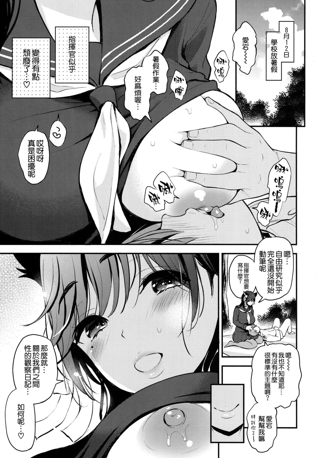 僕と愛宕お姉さんの夏休み性観察日記(C94) [テングコテング (コテング)]  (アズールレーン) [中国翻訳](20页)