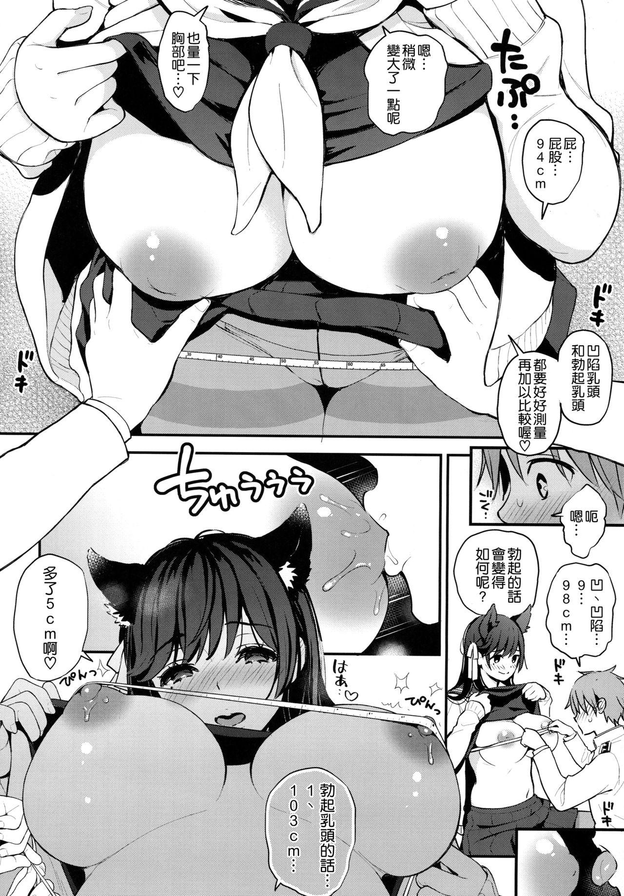 僕と愛宕お姉さんの夏休み性観察日記(C94) [テングコテング (コテング)]  (アズールレーン) [中国翻訳](20页)