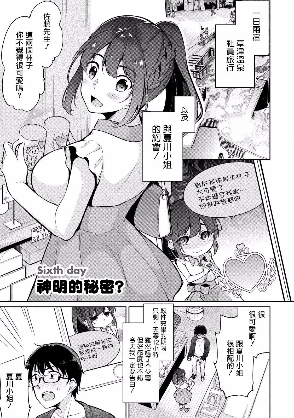 佐藤くんは覗ている。～神様アプリで女の子のココロをノゾいたらど××だった～ 第6話[ゆきの]  [中国翻訳](22页)