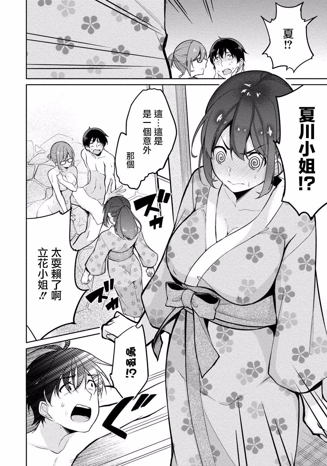 佐藤くんは覗ている。～神様アプリで女の子のココロをノゾいたらど××だった～ 第6話[ゆきの]  [中国翻訳](22页)