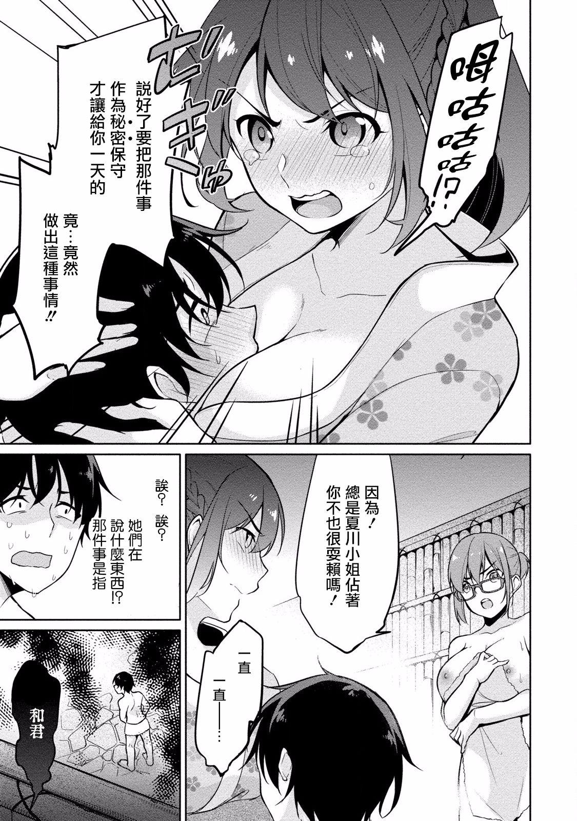 佐藤くんは覗ている。～神様アプリで女の子のココロをノゾいたらど××だった～ 第6話[ゆきの]  [中国翻訳](22页)